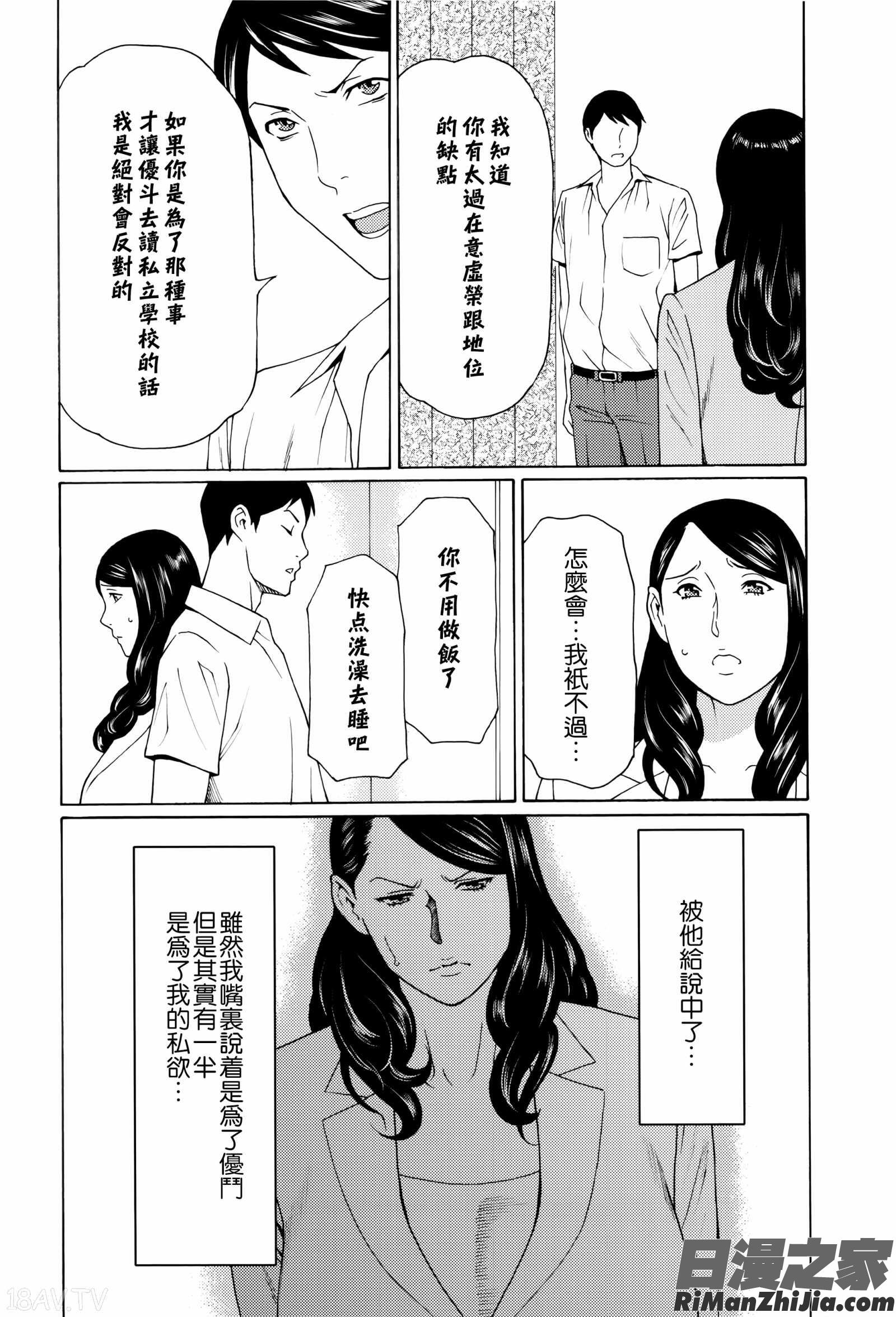 無明の渦漫画 免费阅读 整部漫画 246.jpg