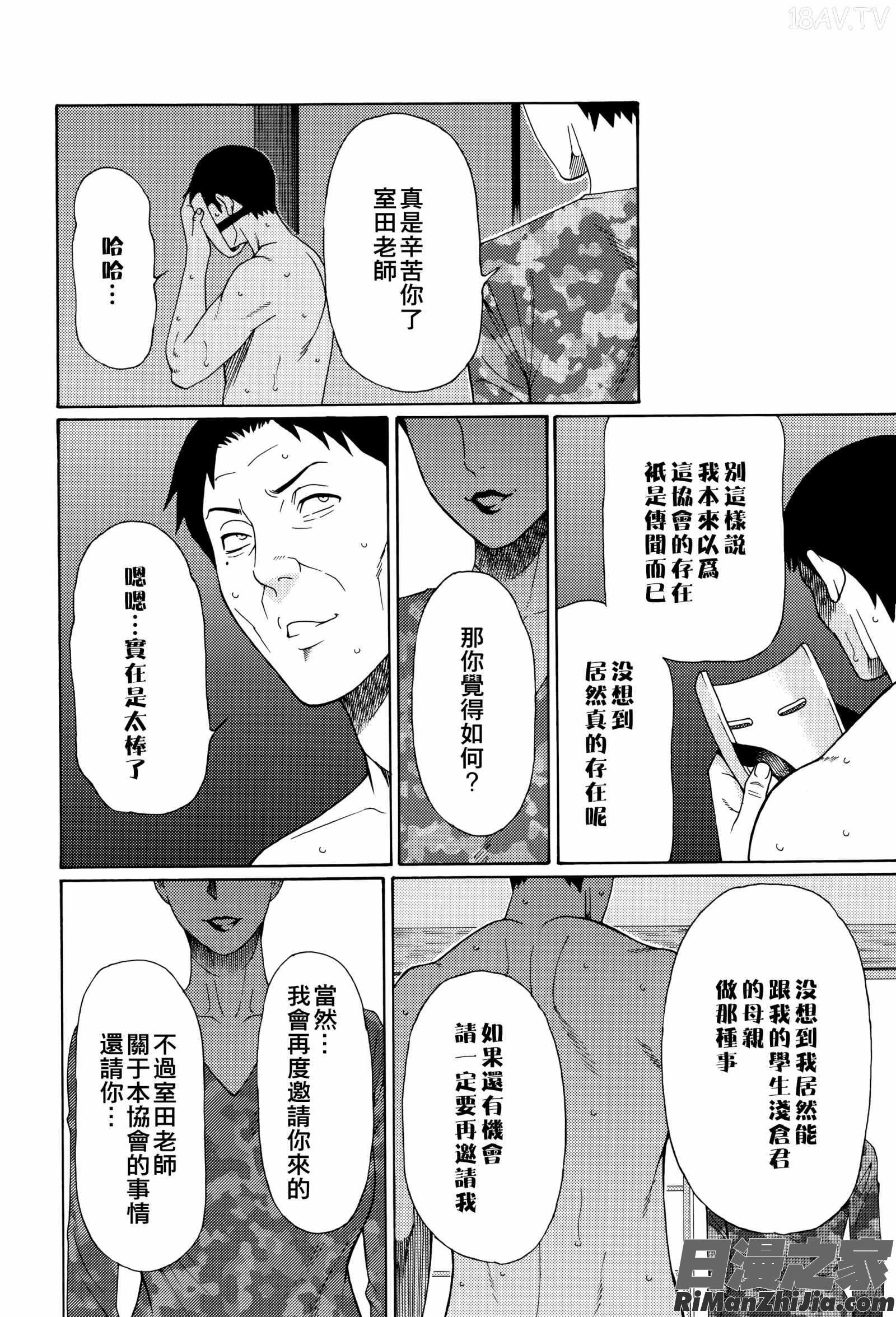 無明の渦漫画 免费阅读 整部漫画 278.jpg