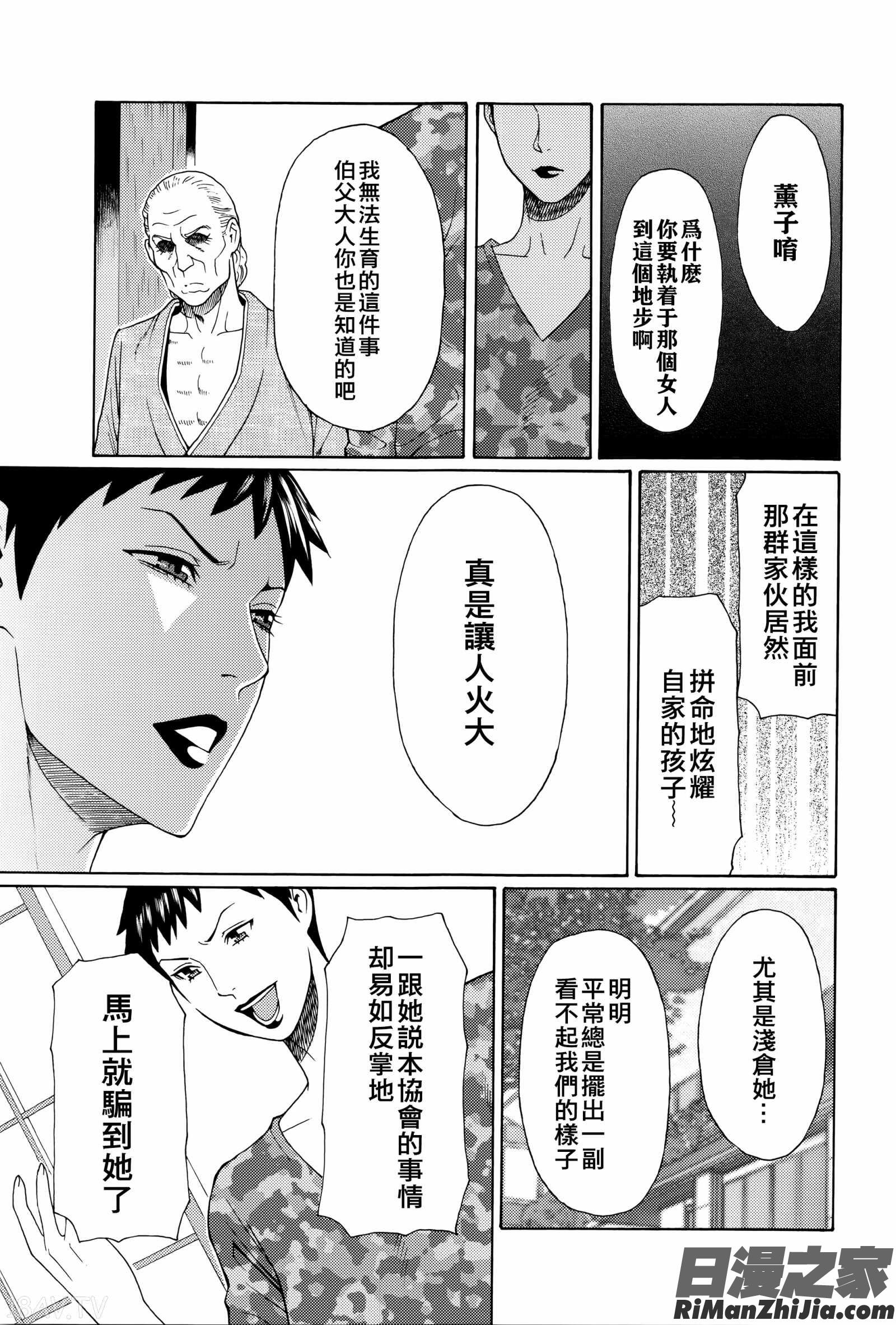 無明の渦漫画 免费阅读 整部漫画 284.jpg