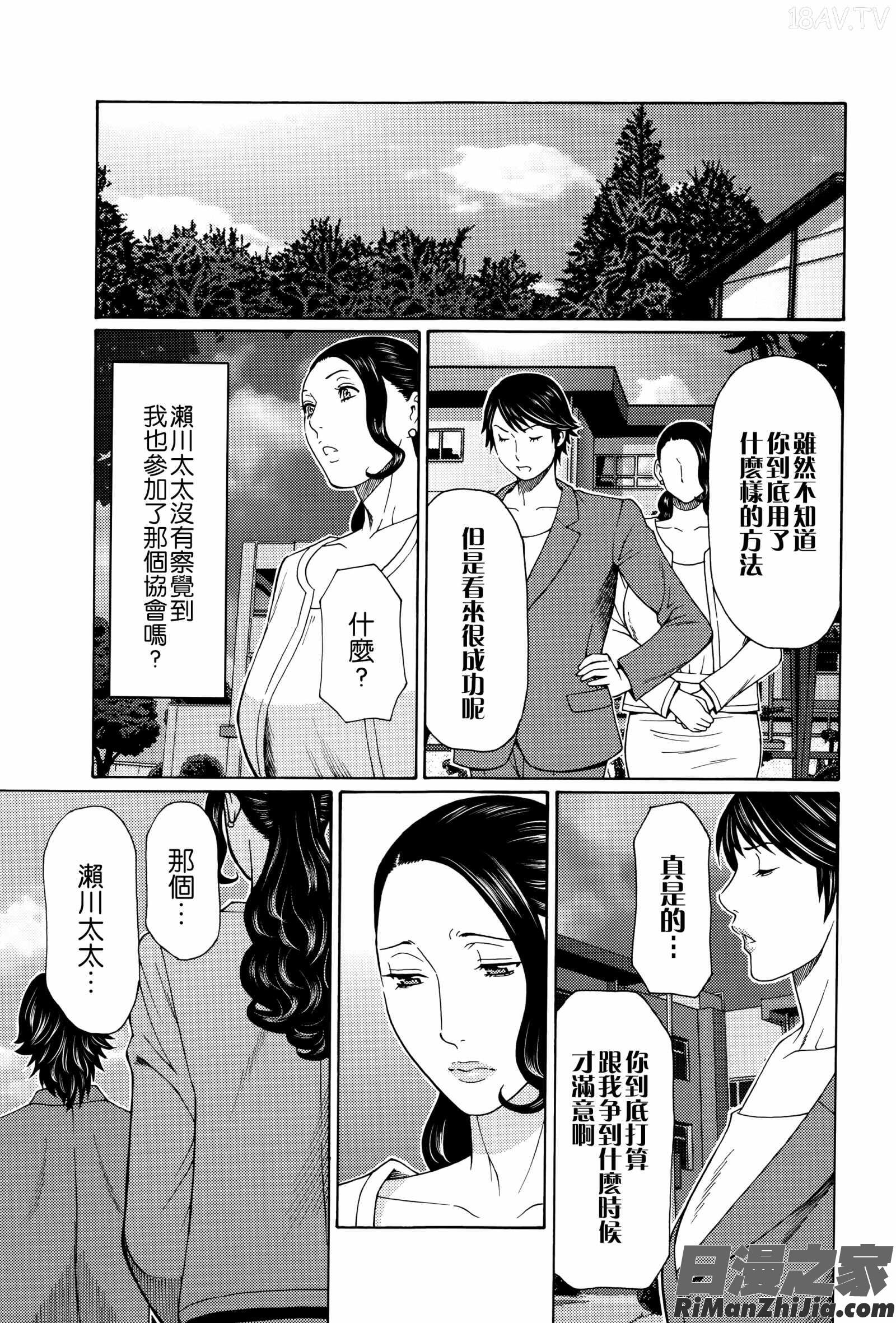 無明の渦漫画 免费阅读 整部漫画 324.jpg