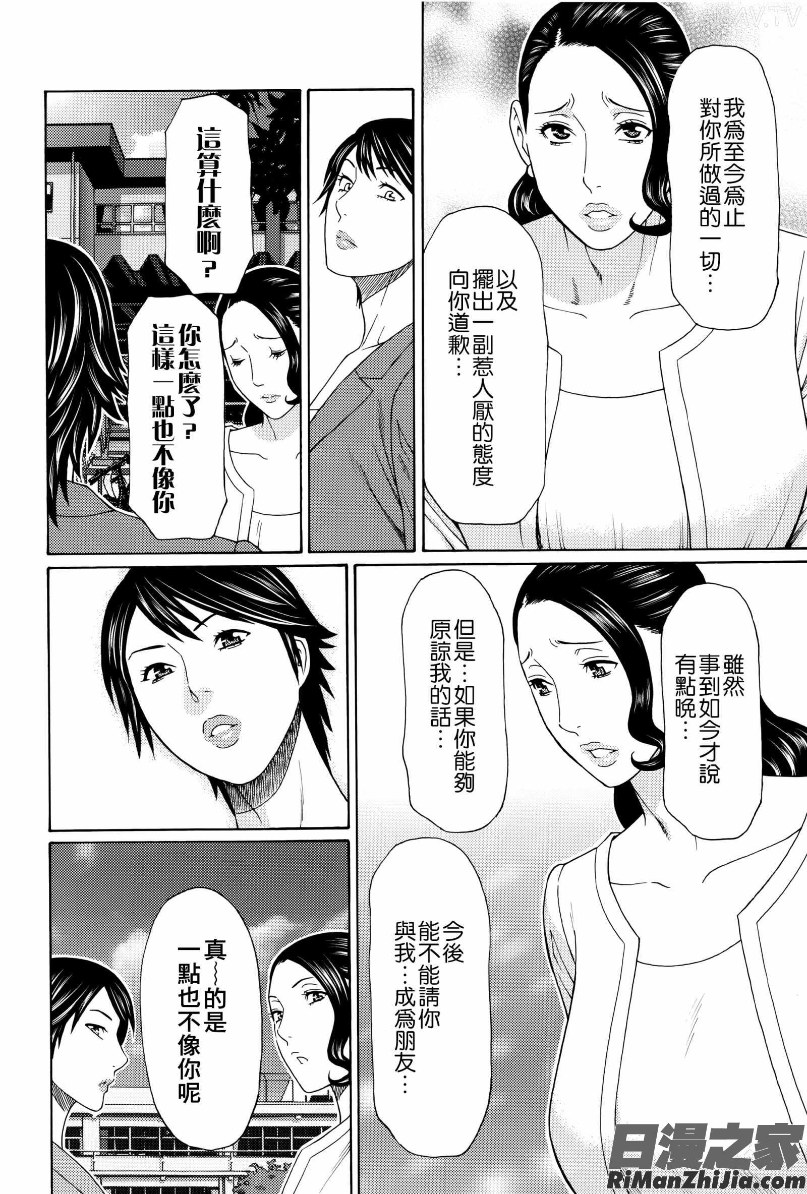 無明の渦漫画 免费阅读 整部漫画 326.jpg