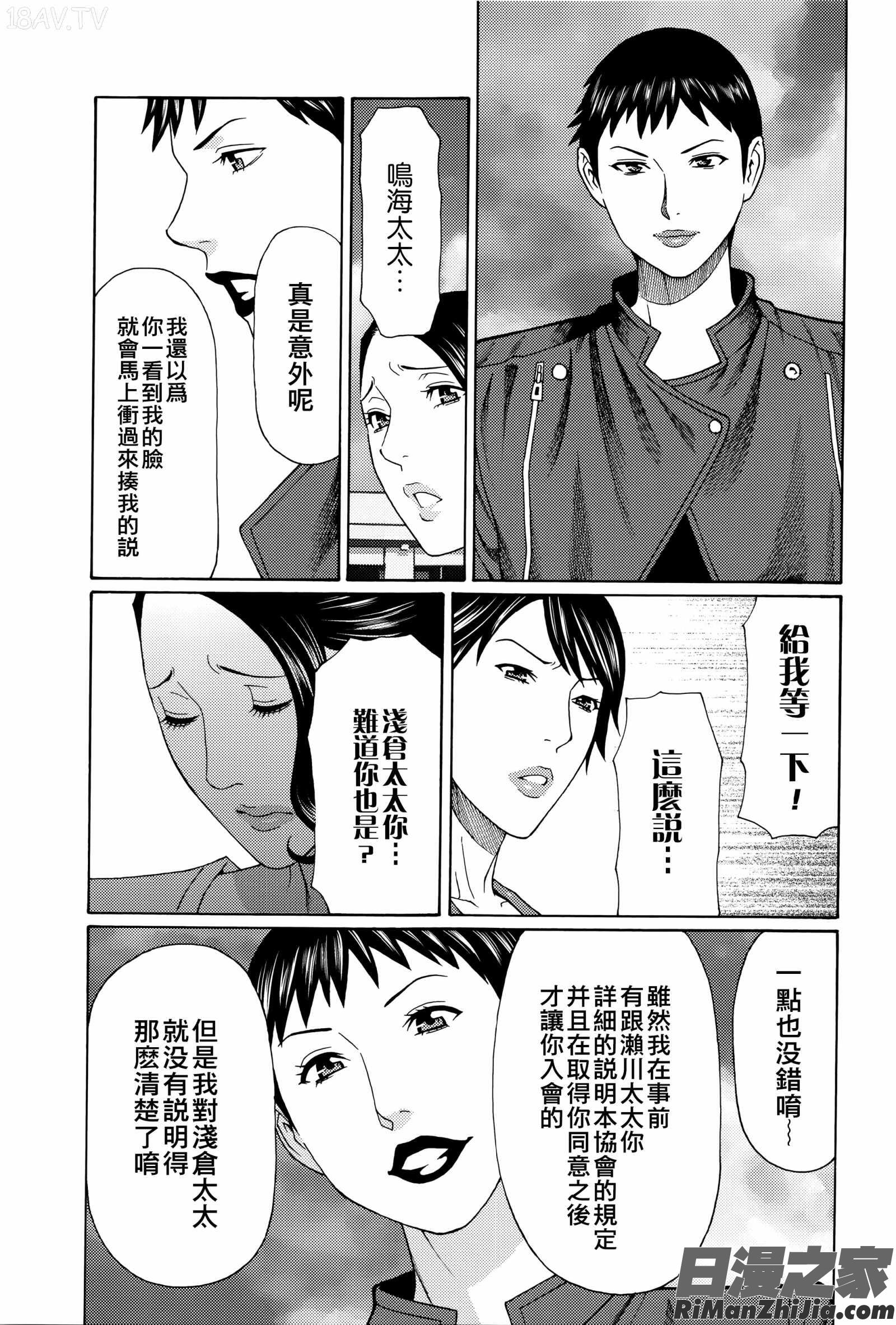 無明の渦漫画 免费阅读 整部漫画 328.jpg