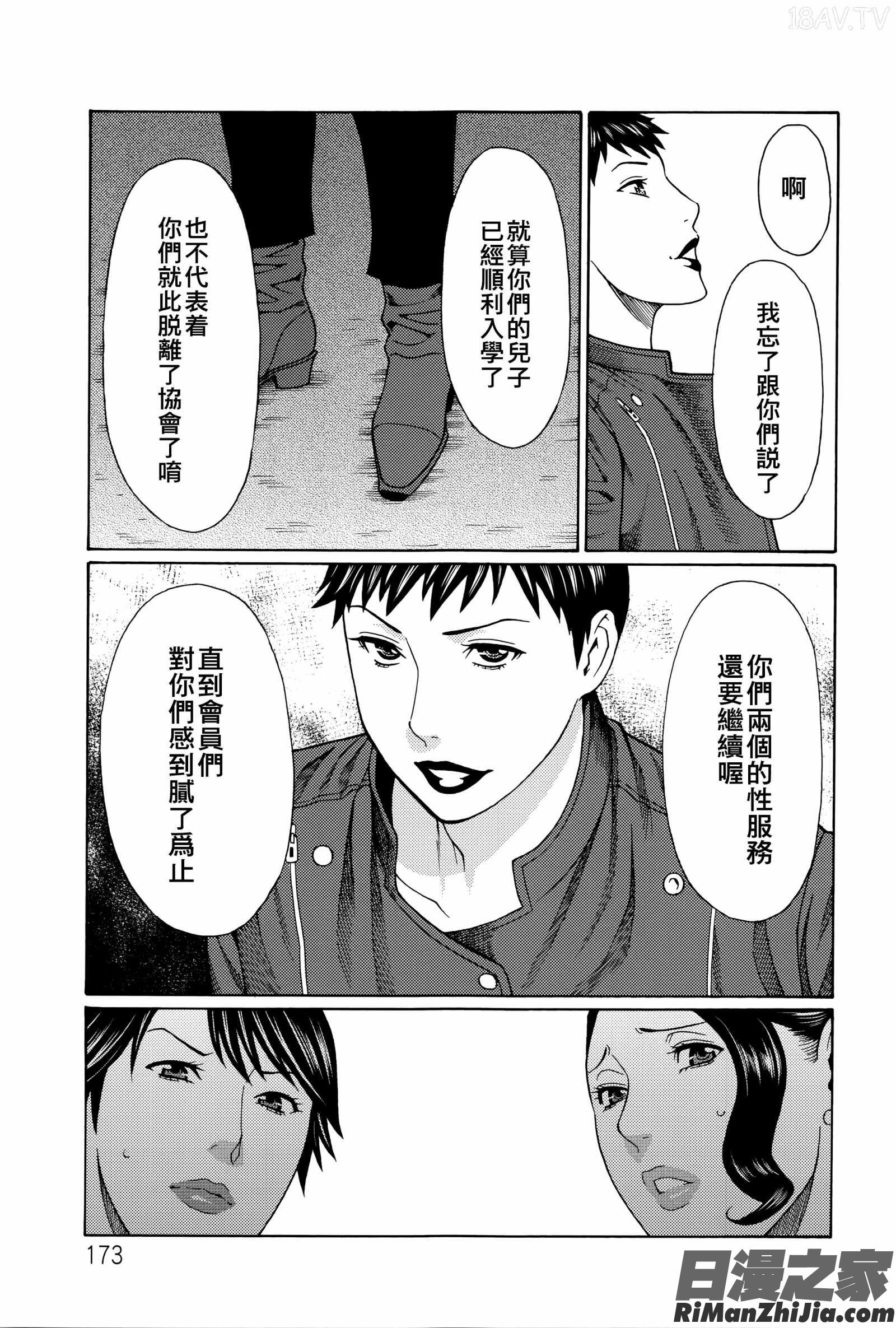 無明の渦漫画 免费阅读 整部漫画 332.jpg