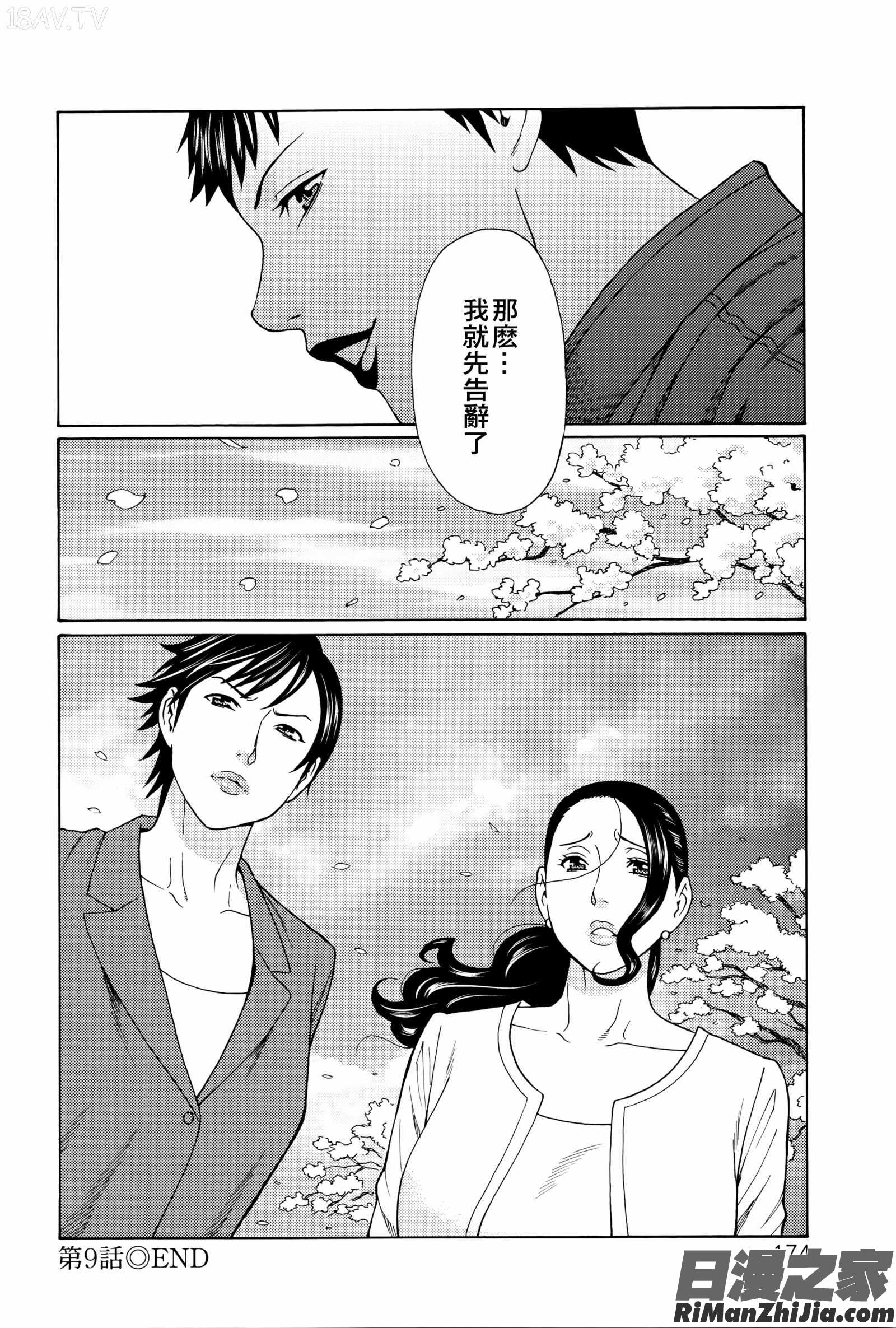 無明の渦漫画 免费阅读 整部漫画 334.jpg