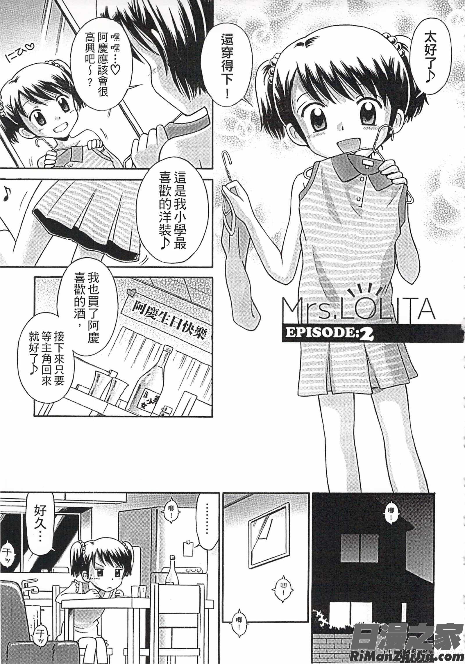 これでもオトナですけど!人家是大人啦!～Mrs.LOLITA完全版漫画 免费阅读 整部漫画 29.jpg