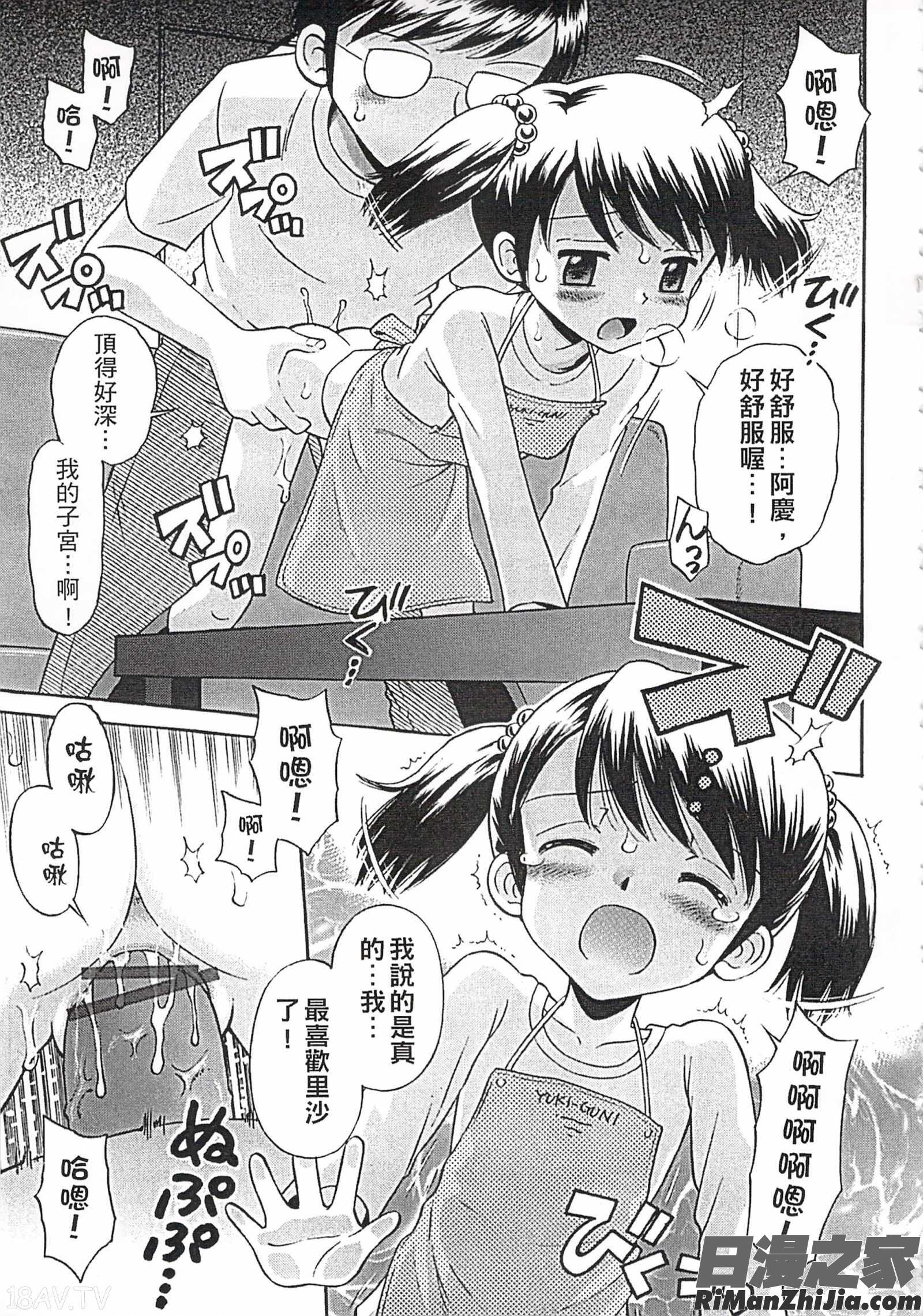 これでもオトナですけど!人家是大人啦!～Mrs.LOLITA完全版漫画 免费阅读 整部漫画 75.jpg