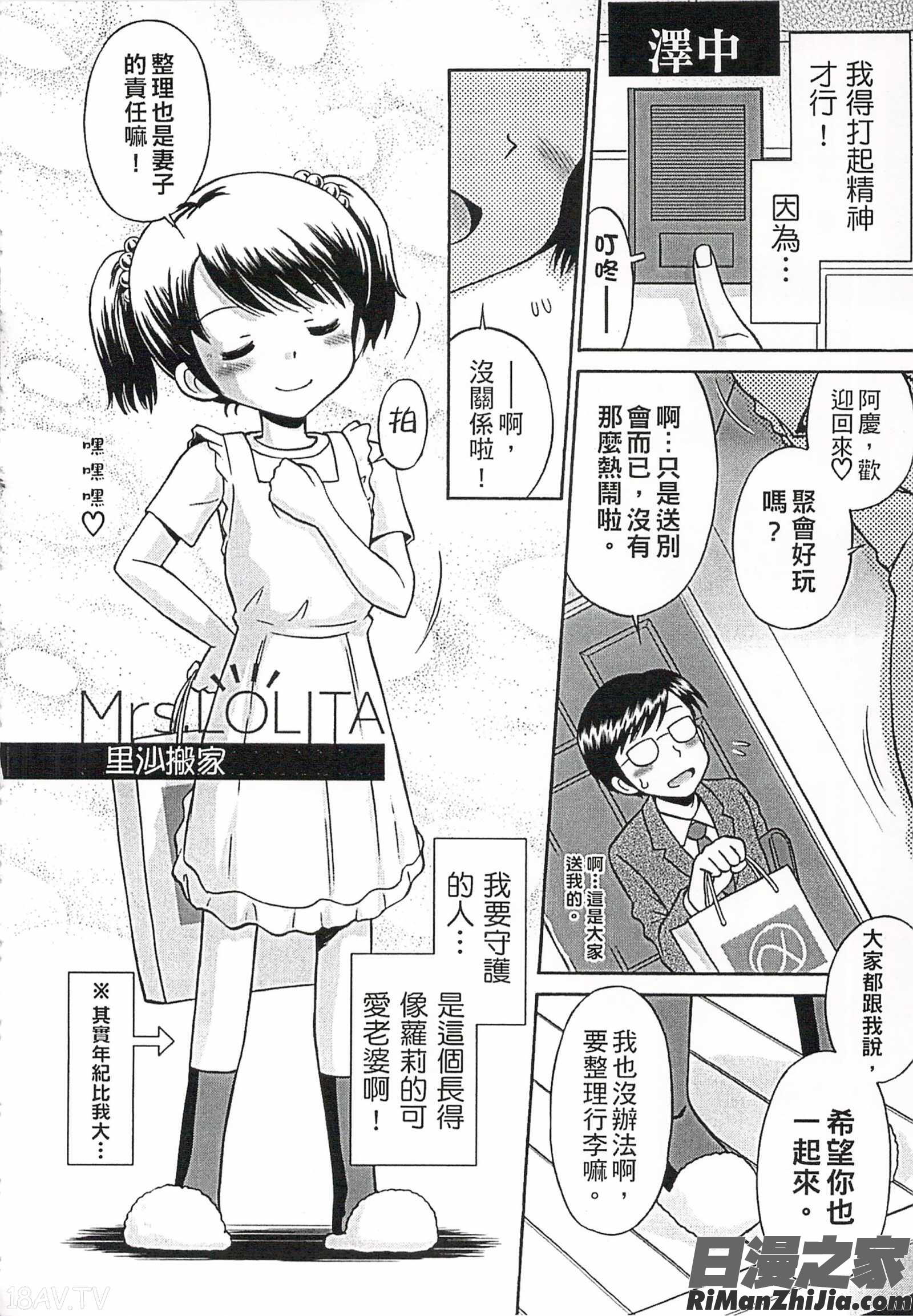 これでもオトナですけど!人家是大人啦!～Mrs.LOLITA完全版漫画 免费阅读 整部漫画 102.jpg