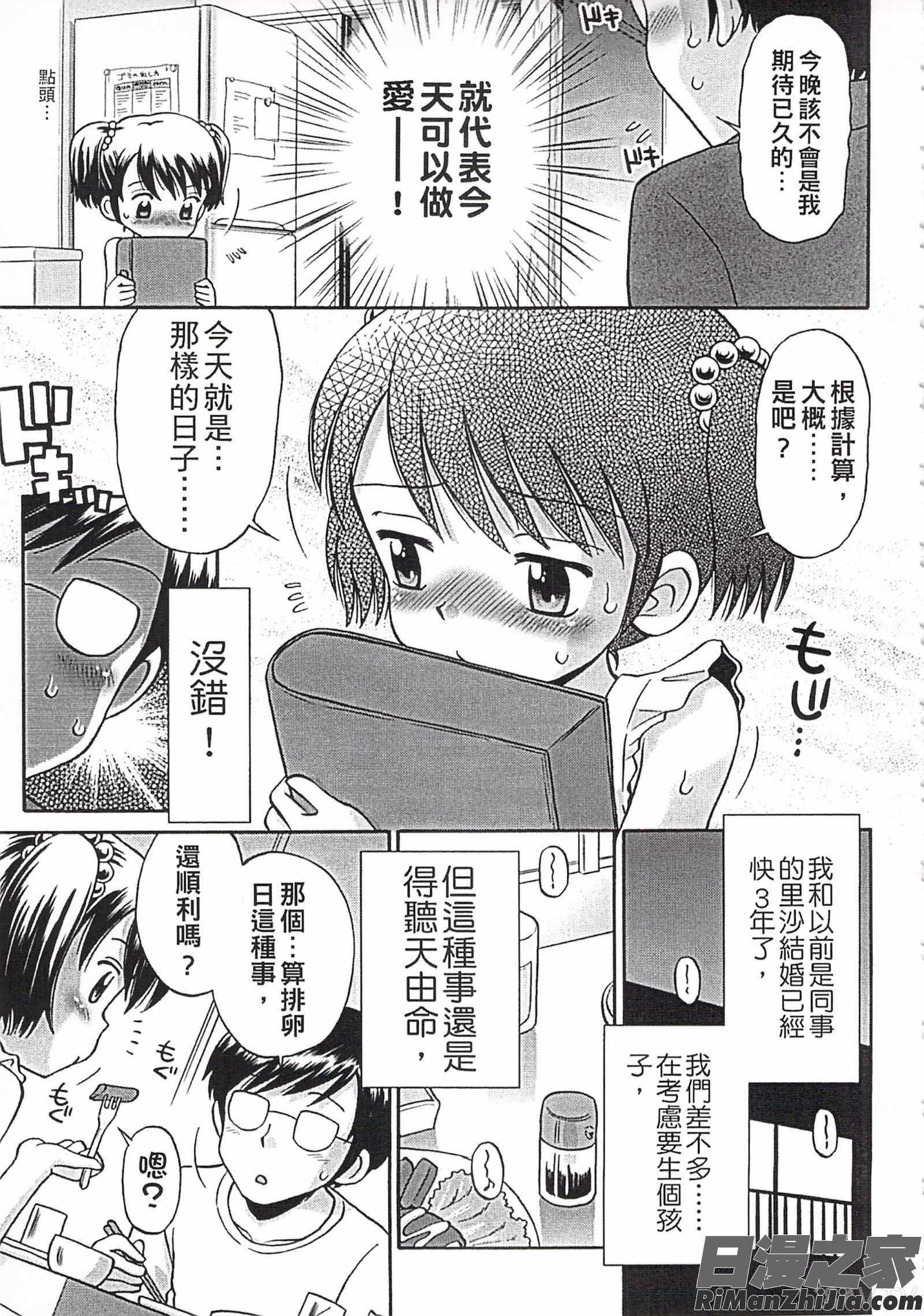 これでもオトナですけど!人家是大人啦!～Mrs.LOLITA完全版漫画 免费阅读 整部漫画 119.jpg