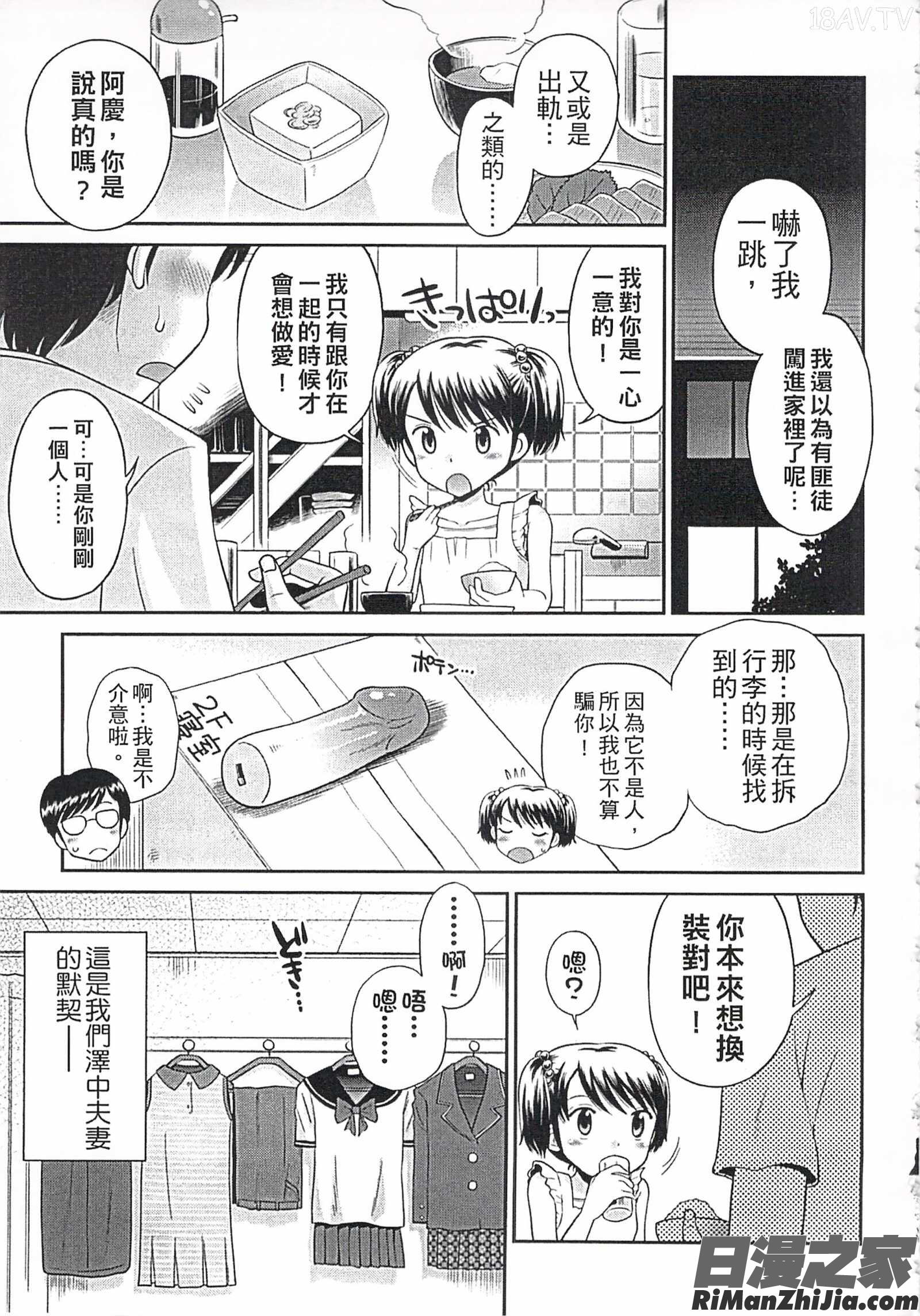 これでもオトナですけど!人家是大人啦!～Mrs.LOLITA完全版漫画 免费阅读 整部漫画 137.jpg