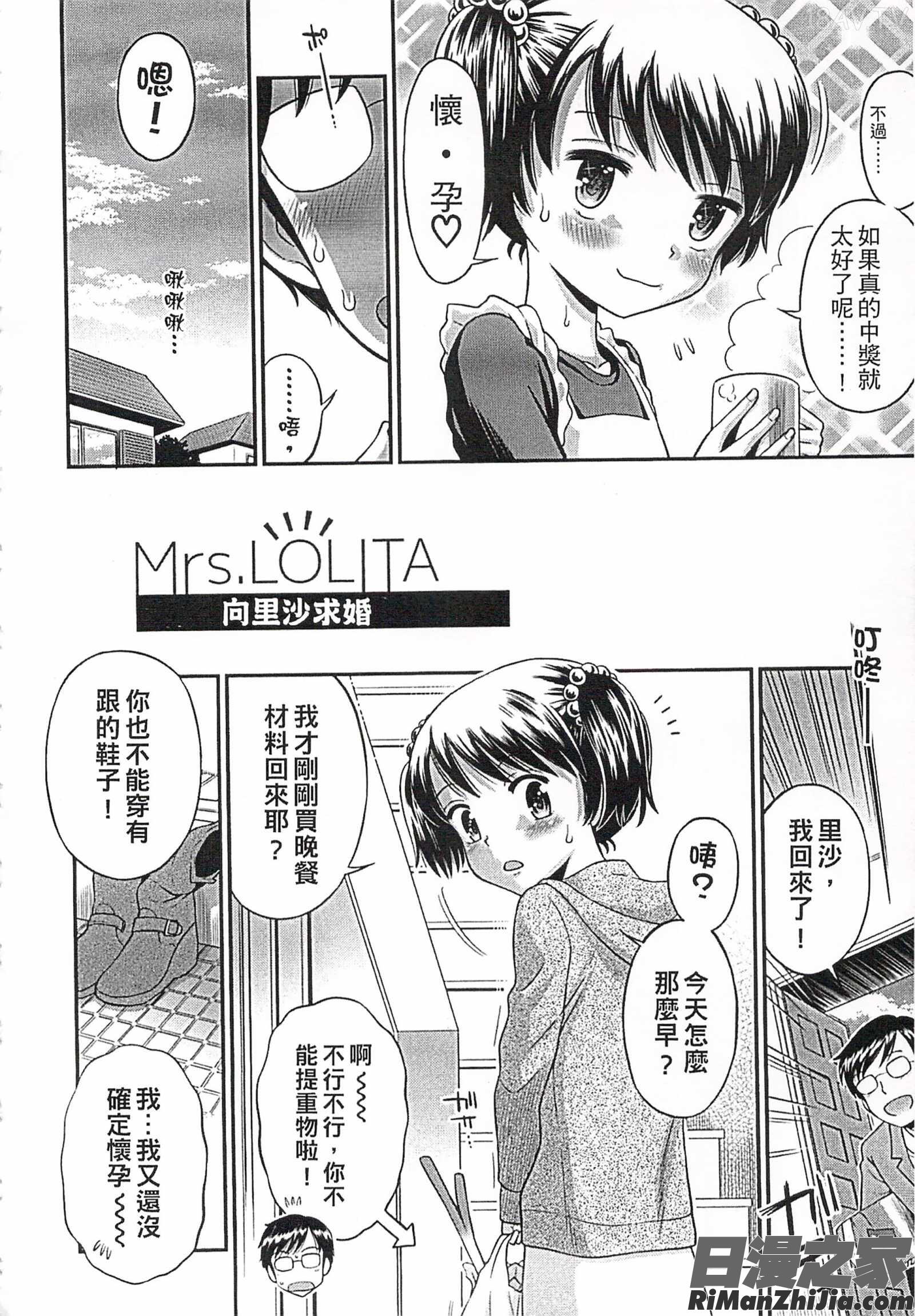 これでもオトナですけど!人家是大人啦!～Mrs.LOLITA完全版漫画 免费阅读 整部漫画 210.jpg