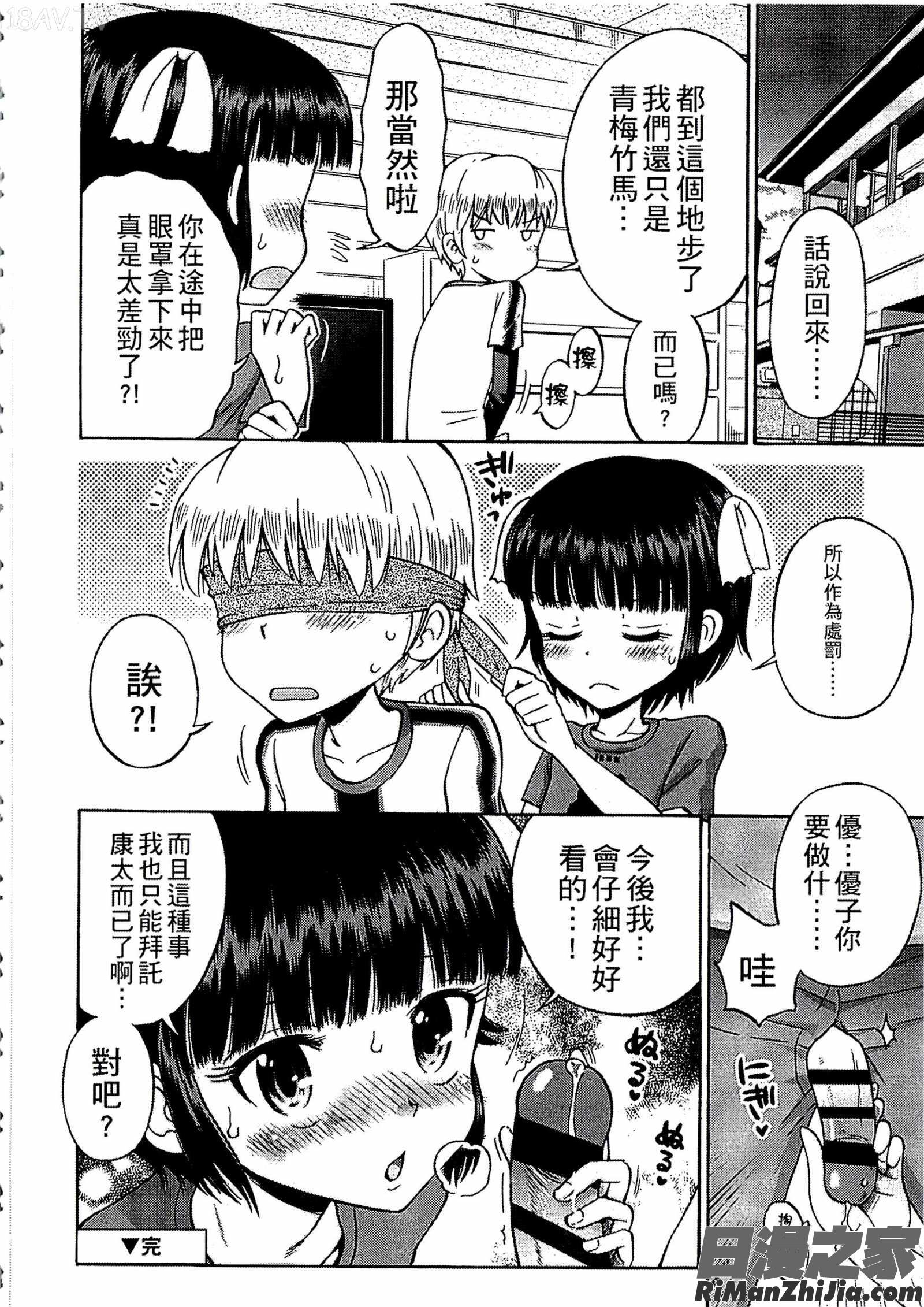 少年×少女漫画 免费阅读 整部漫画 194.jpg