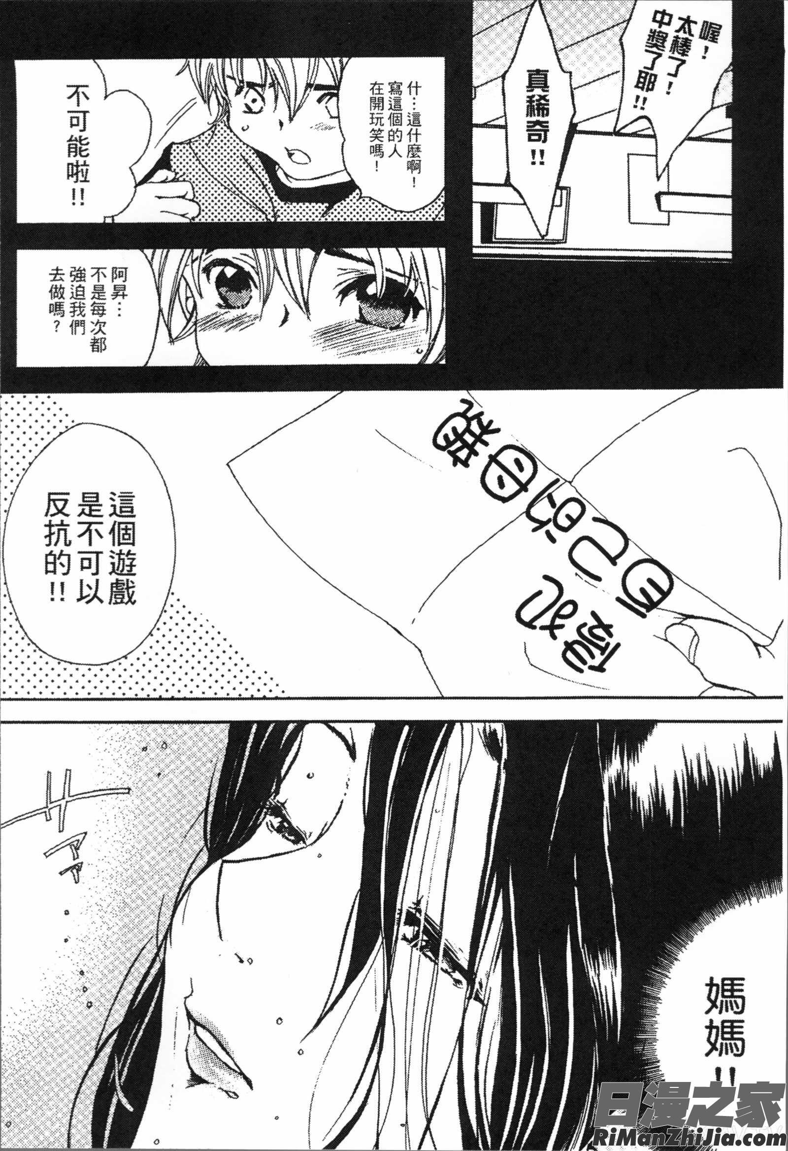 熟濁母は僕のモノ1漫画 免费阅读 整部漫画 8.jpg