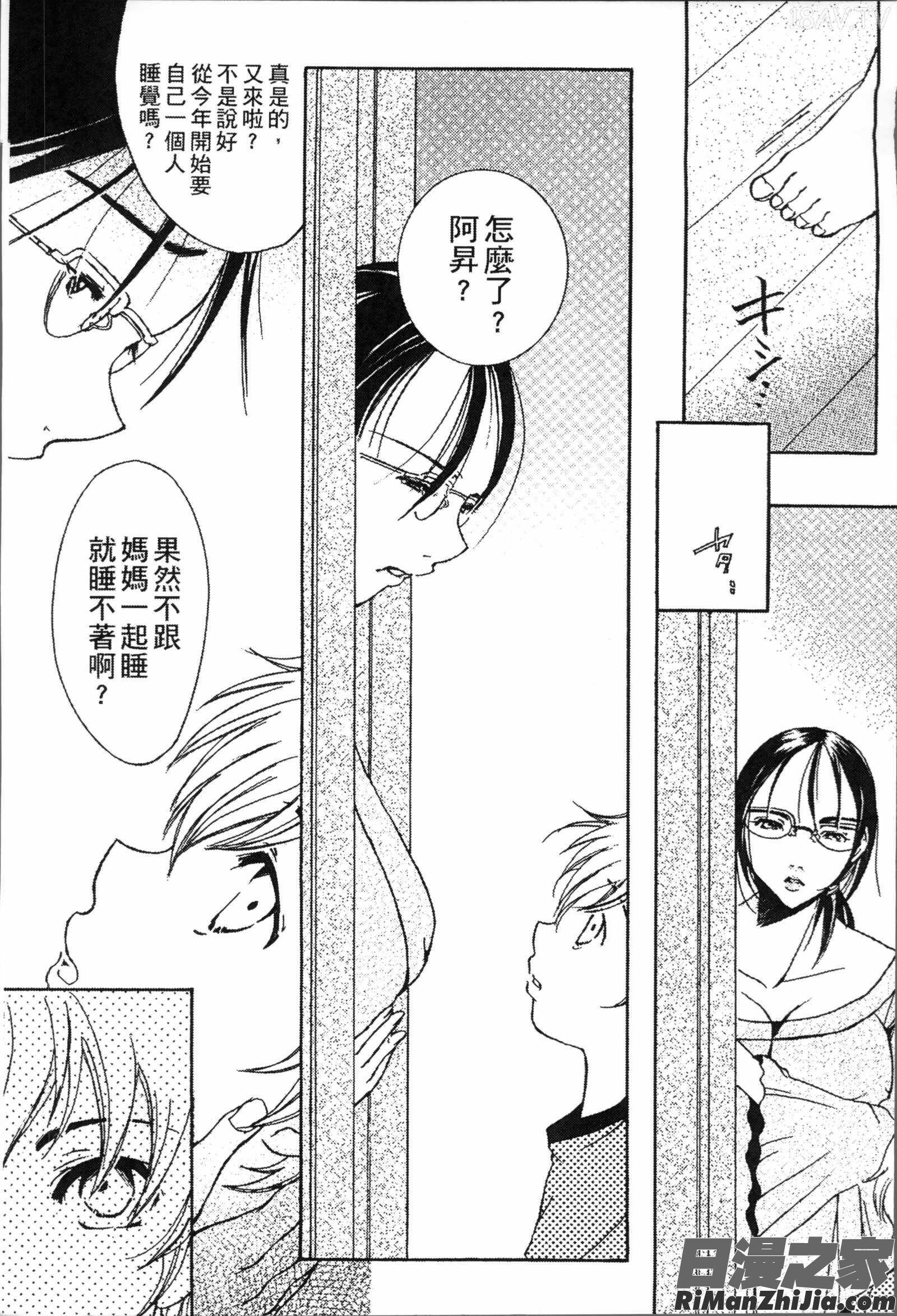 熟濁母は僕のモノ1漫画 免费阅读 整部漫画 9.jpg