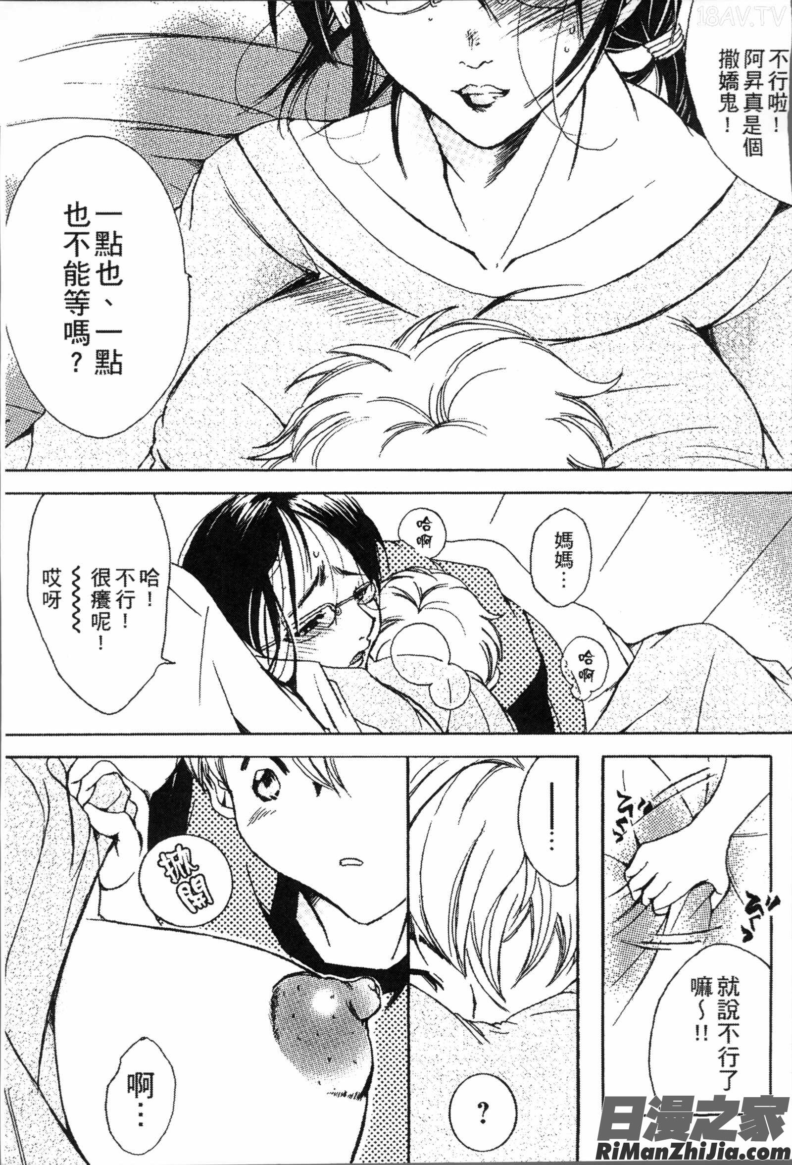 熟濁母は僕のモノ1漫画 免费阅读 整部漫画 11.jpg