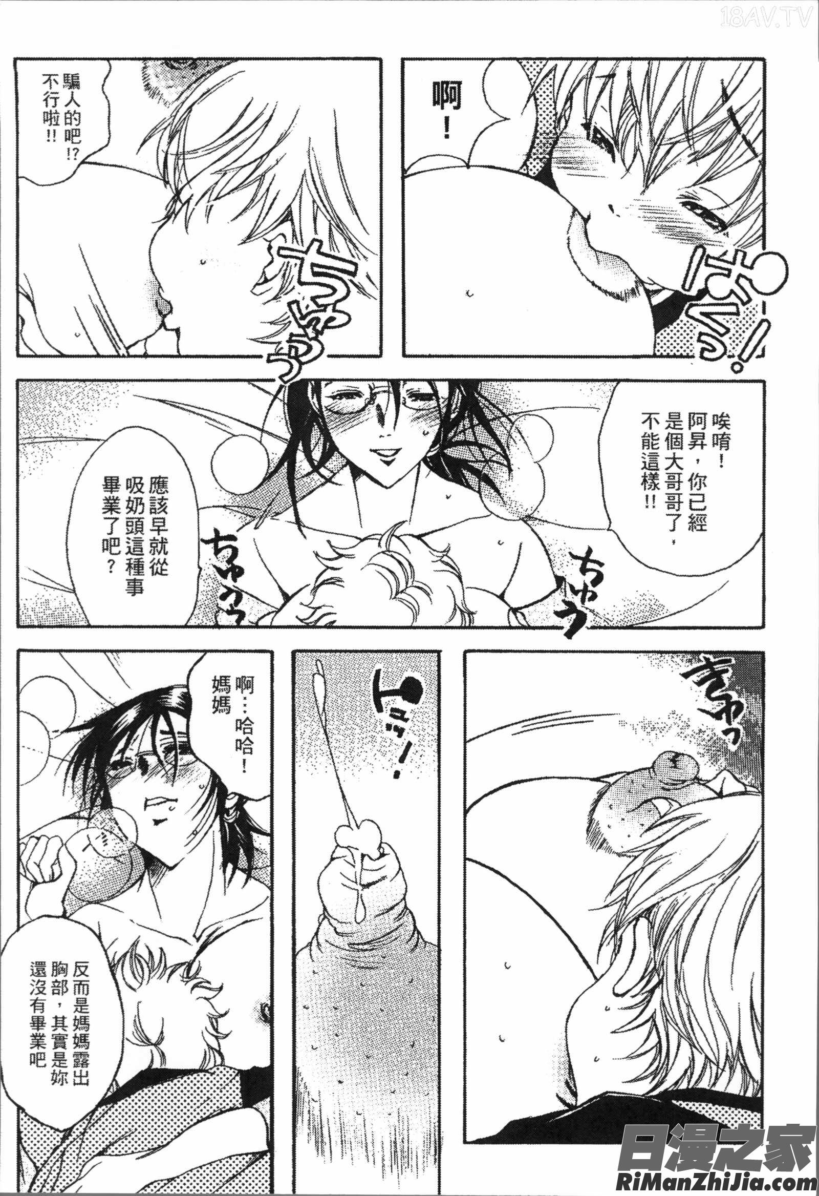 熟濁母は僕のモノ1漫画 免费阅读 整部漫画 12.jpg