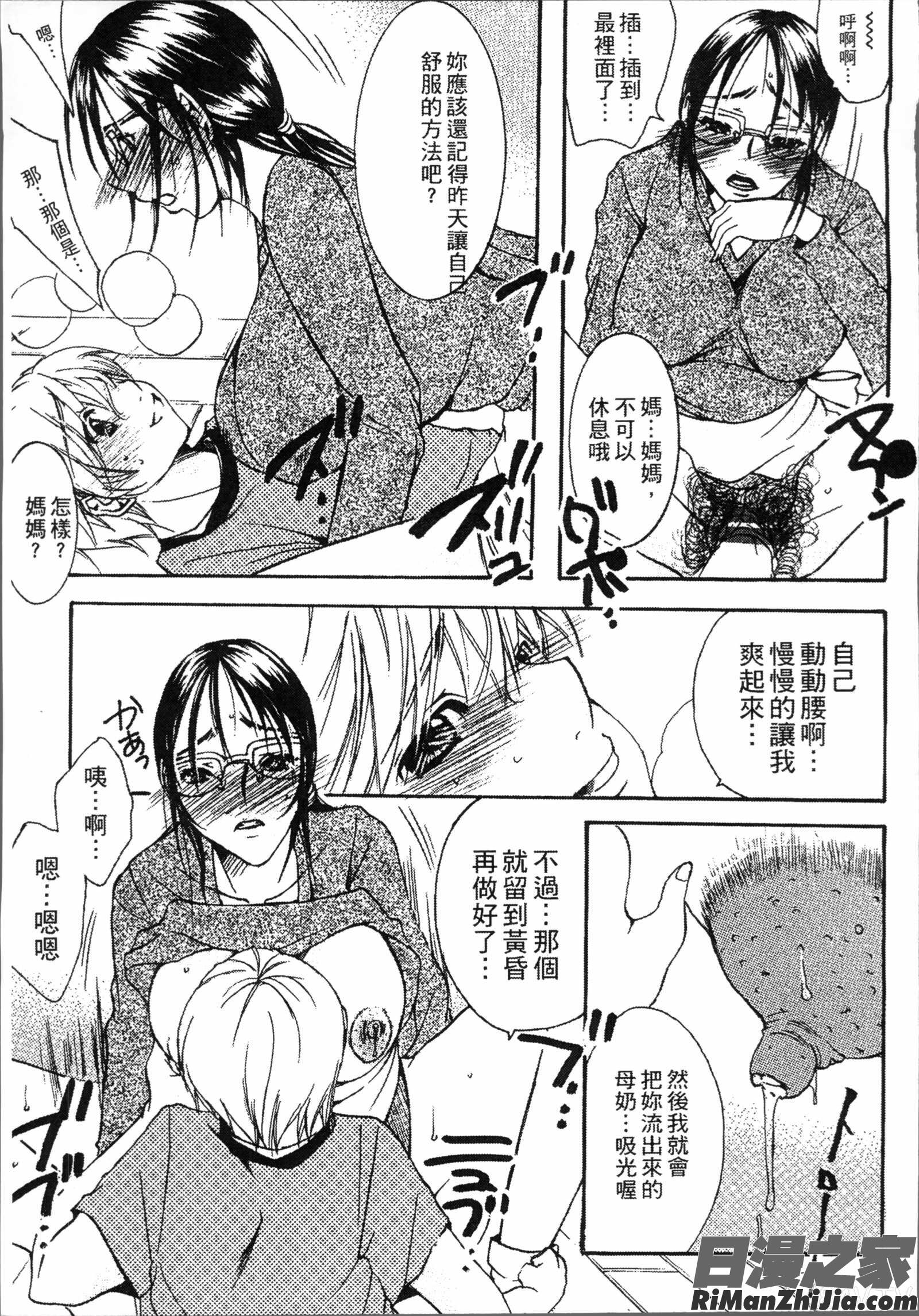 熟濁母は僕のモノ1漫画 免费阅读 整部漫画 37.jpg