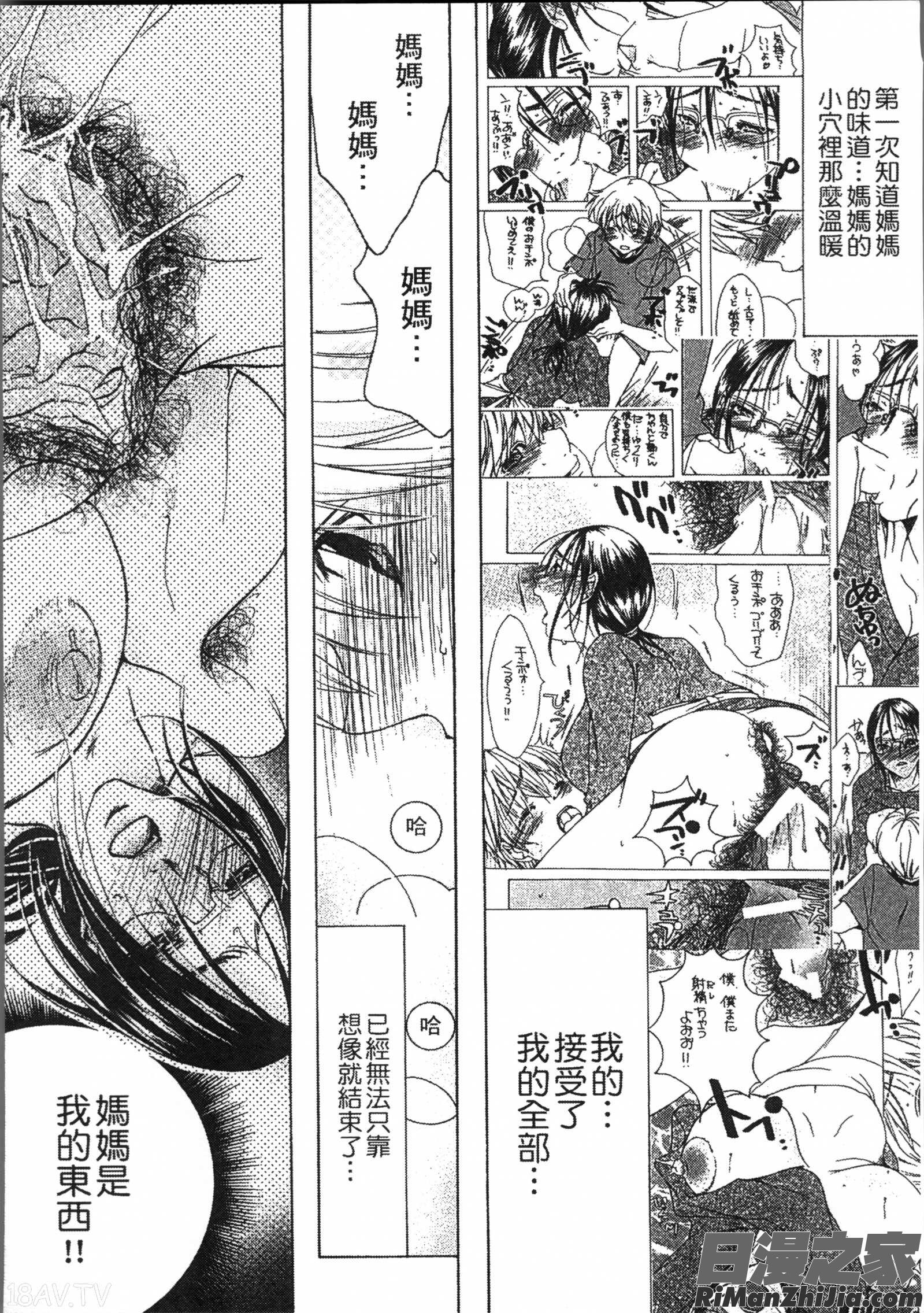 熟濁母は僕のモノ1漫画 免费阅读 整部漫画 42.jpg