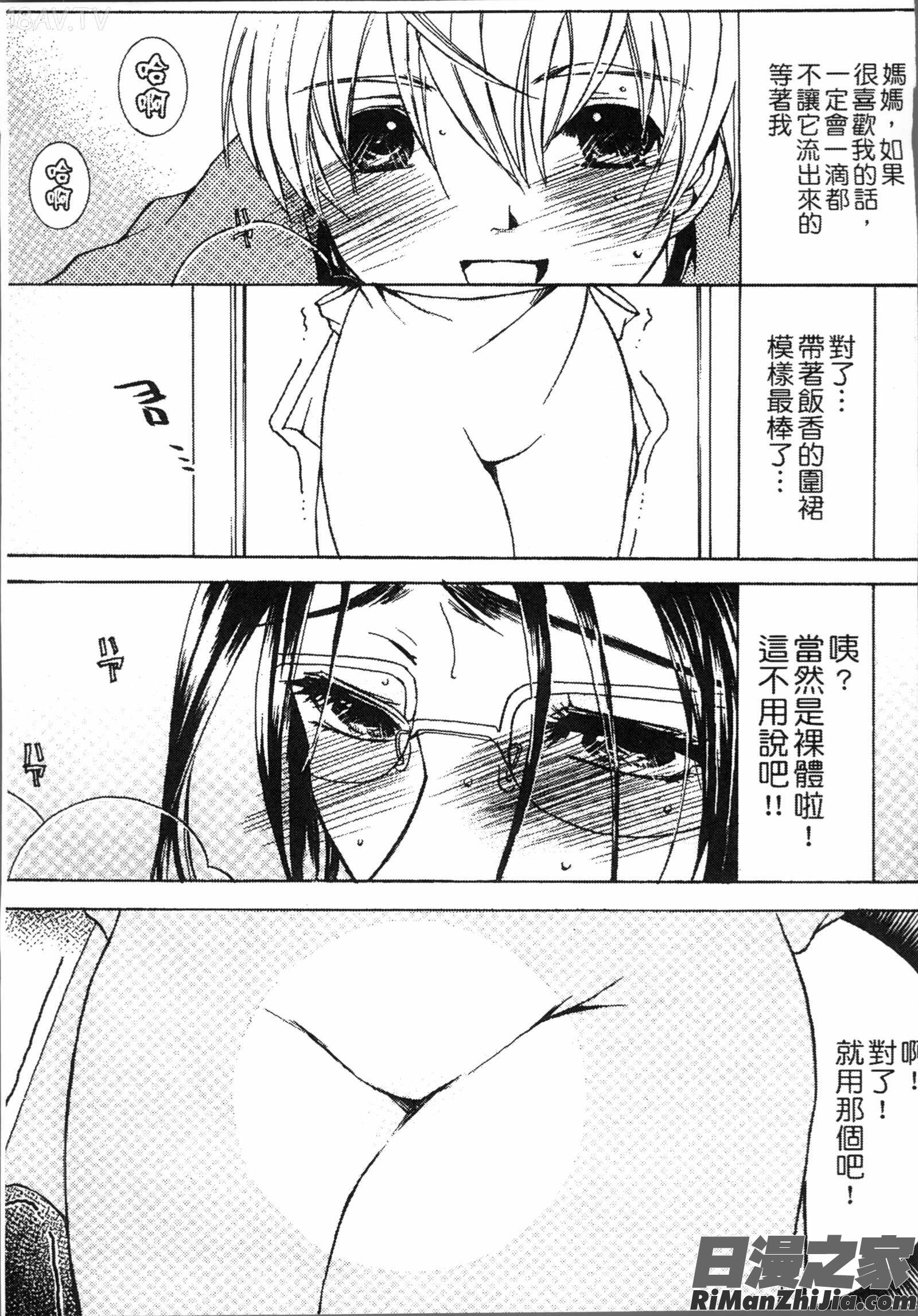 熟濁母は僕のモノ1漫画 免费阅读 整部漫画 43.jpg