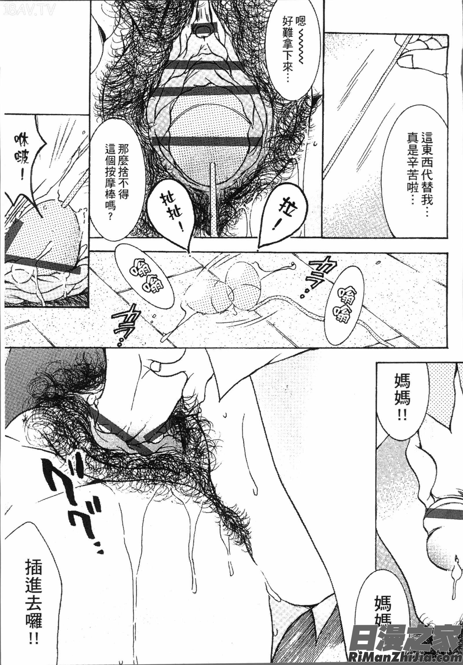 熟濁母は僕のモノ1漫画 免费阅读 整部漫画 53.jpg