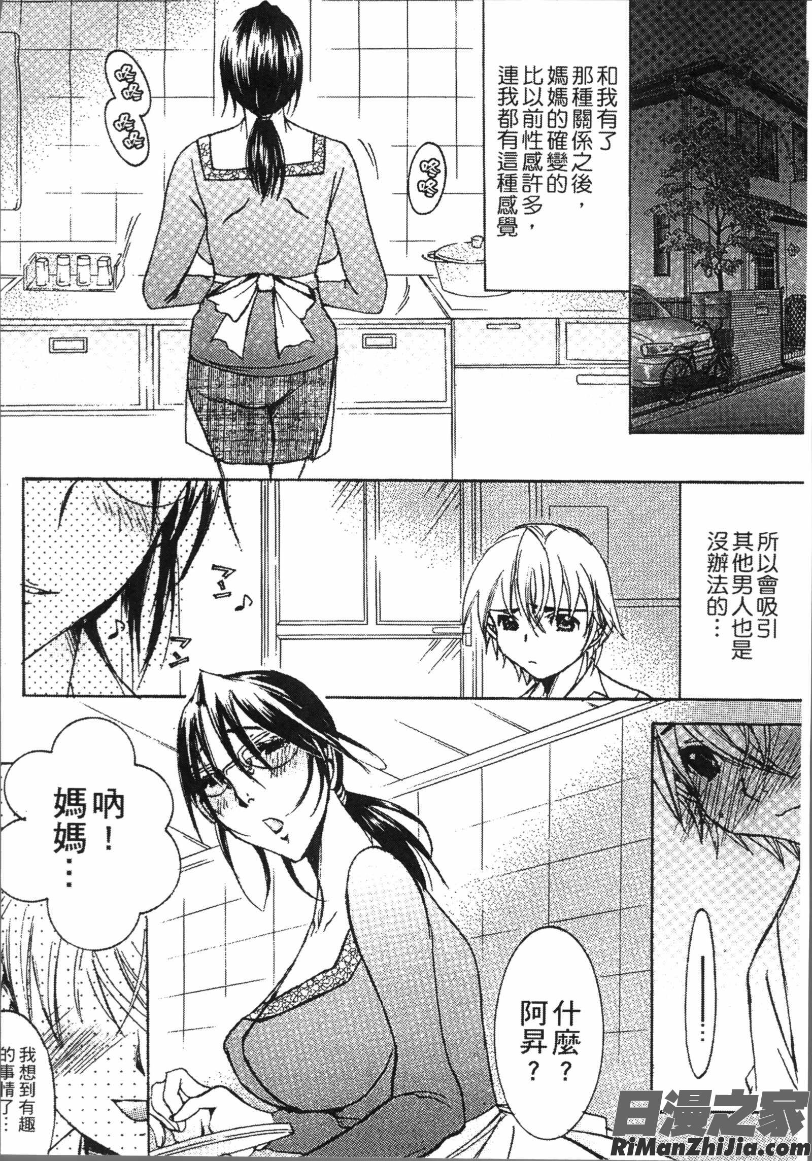 熟濁母は僕のモノ1漫画 免费阅读 整部漫画 66.jpg