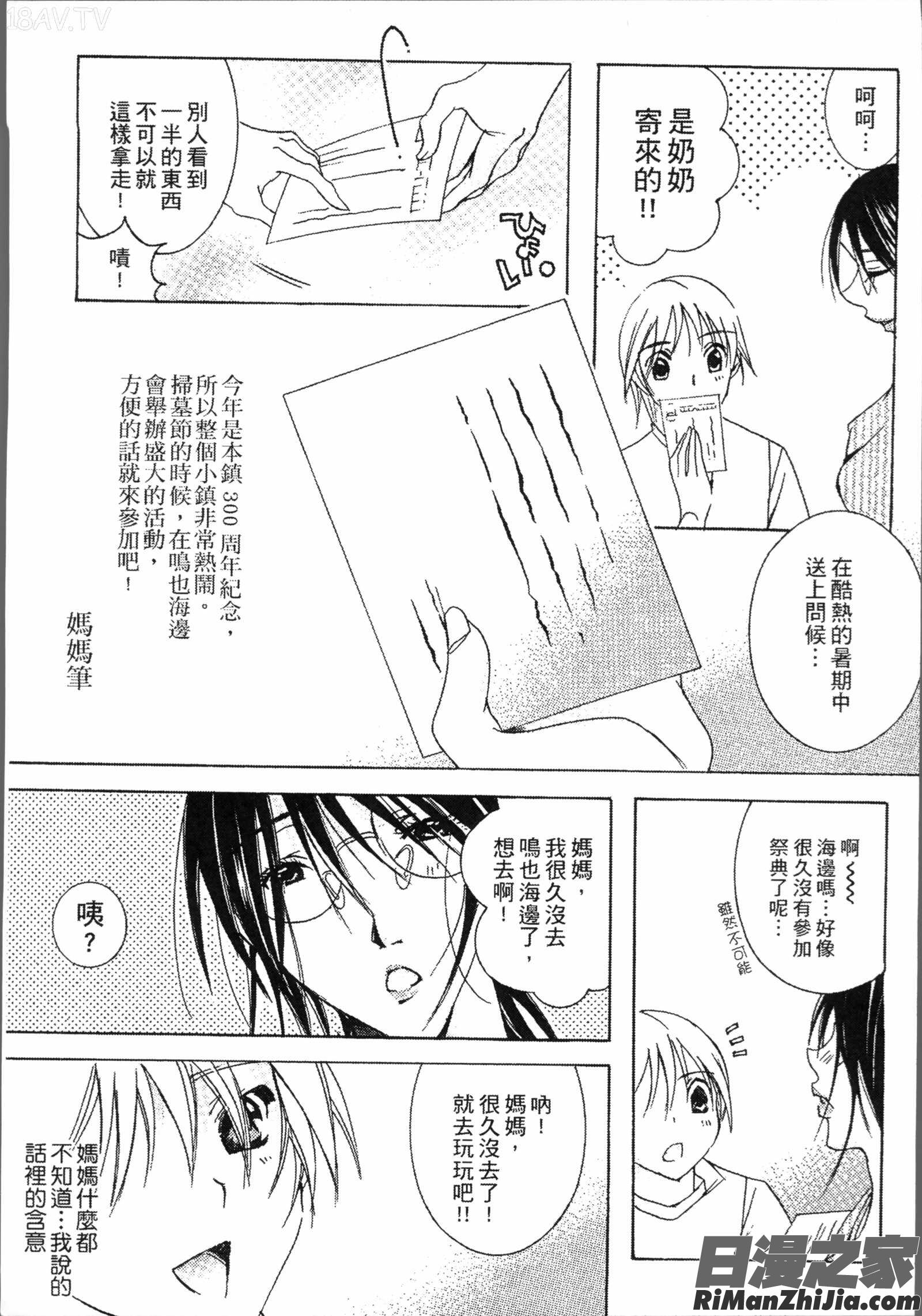 熟濁母は僕のモノ1漫画 免费阅读 整部漫画 101.jpg