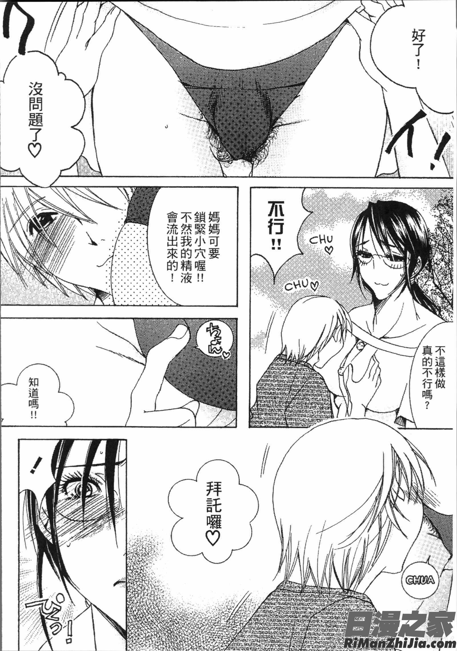 熟濁母は僕のモノ1漫画 免费阅读 整部漫画 122.jpg