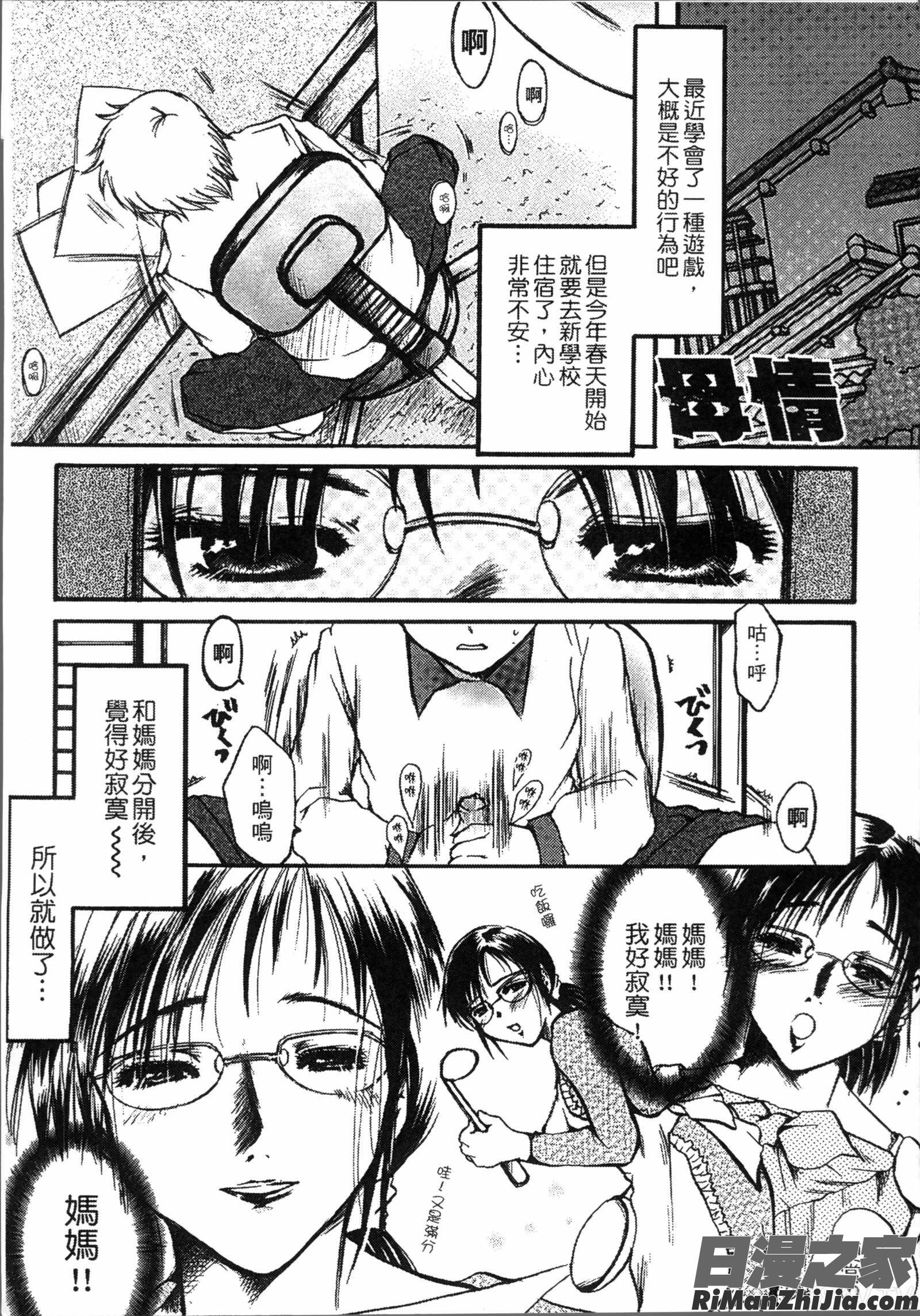 熟濁母は僕のモノ1漫画 免费阅读 整部漫画 141.jpg