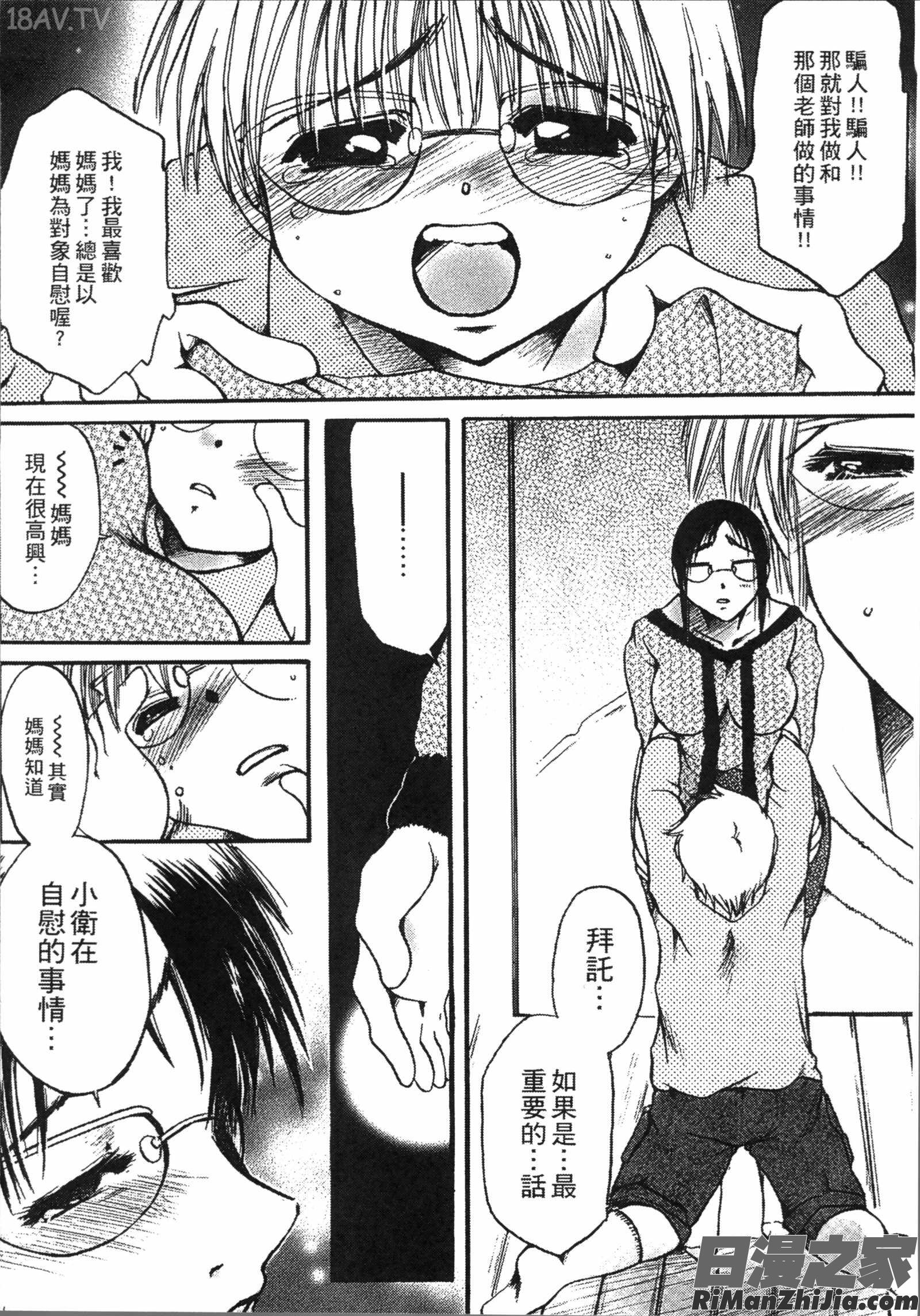 熟濁母は僕のモノ1漫画 免费阅读 整部漫画 148.jpg