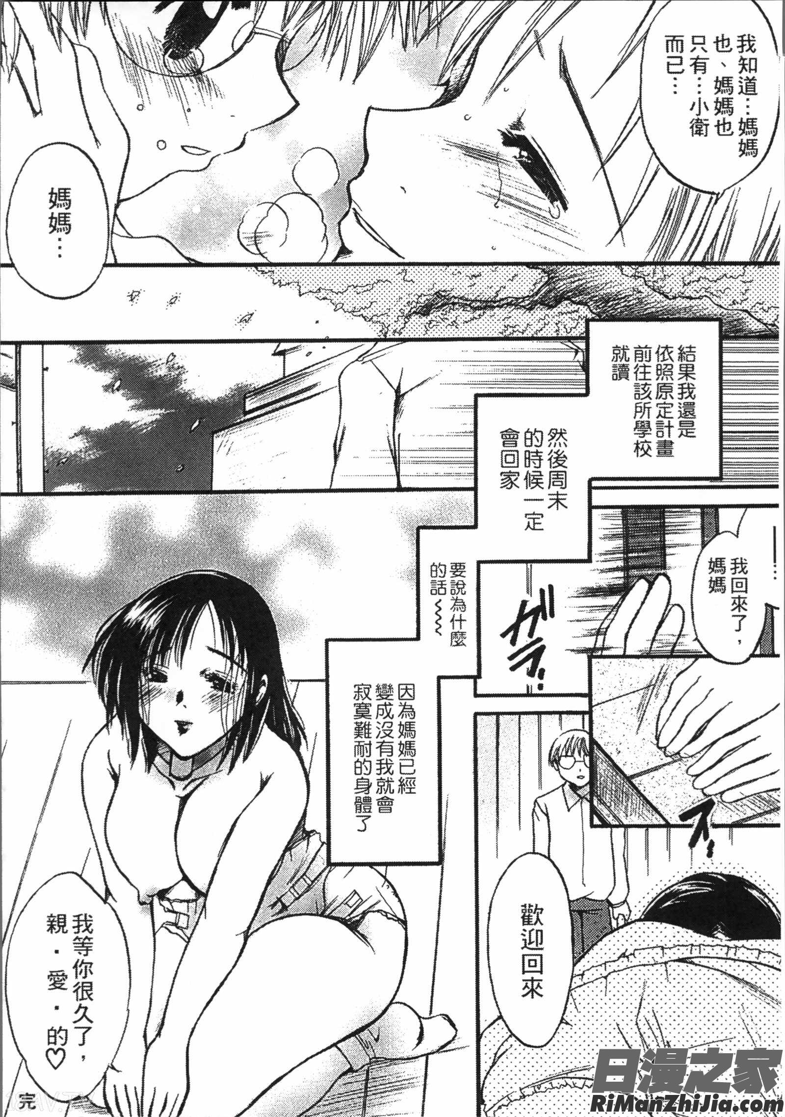 熟濁母は僕のモノ1漫画 免费阅读 整部漫画 160.jpg