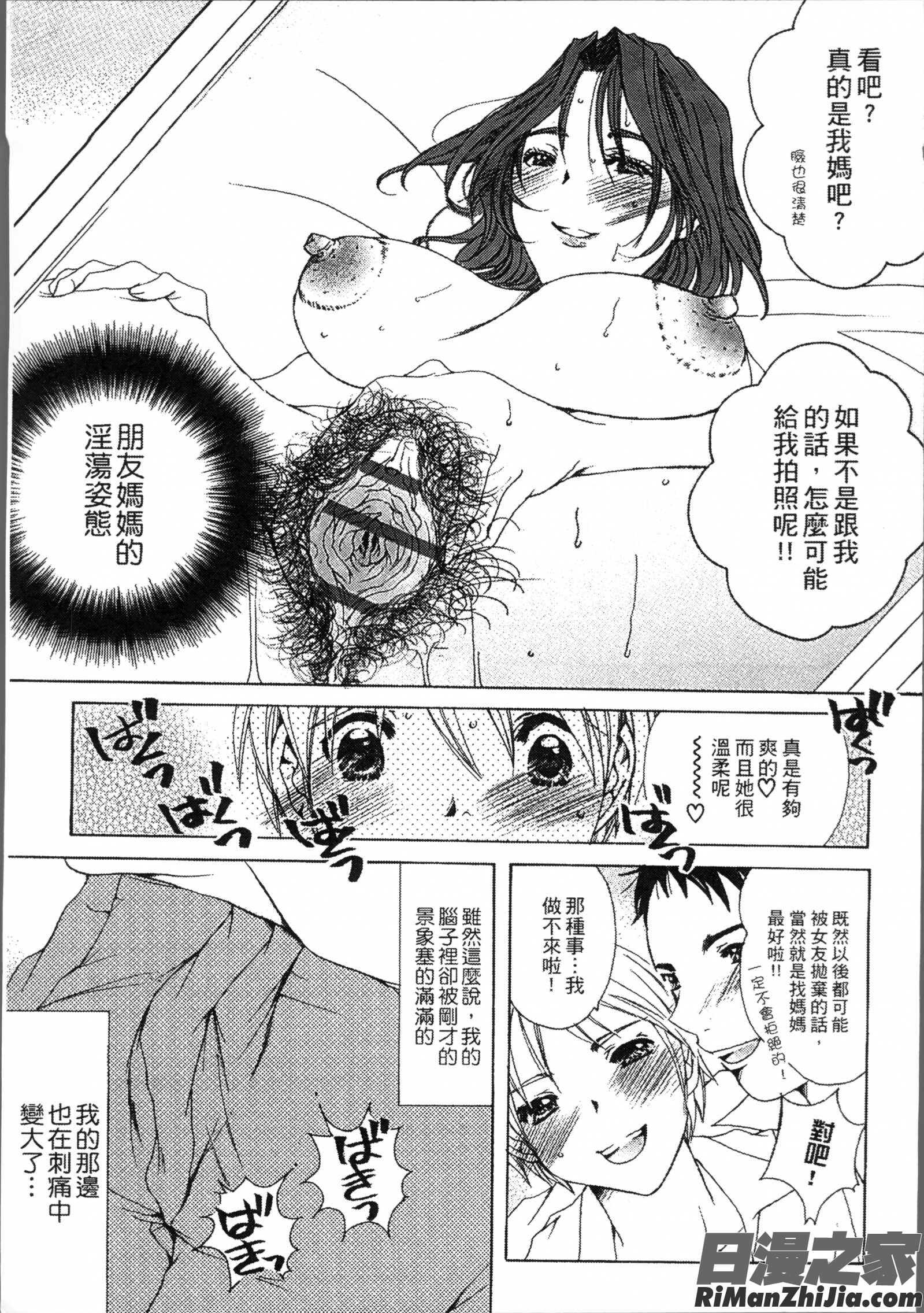 熟濁母は僕のモノ1漫画 免费阅读 整部漫画 163.jpg