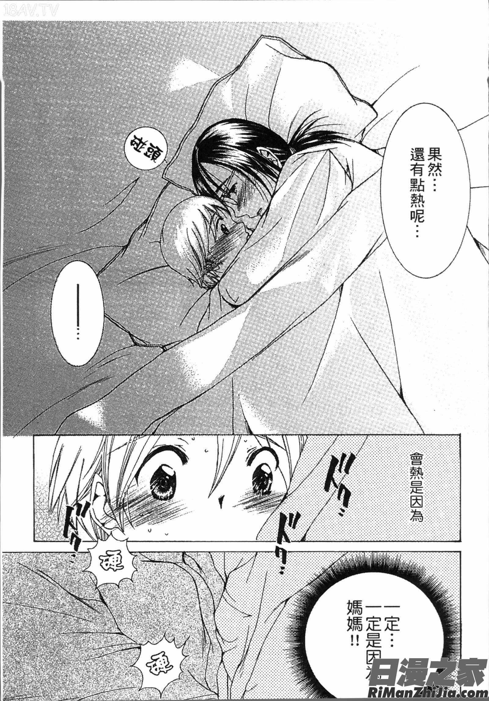 熟濁母は僕のモノ1漫画 免费阅读 整部漫画 167.jpg