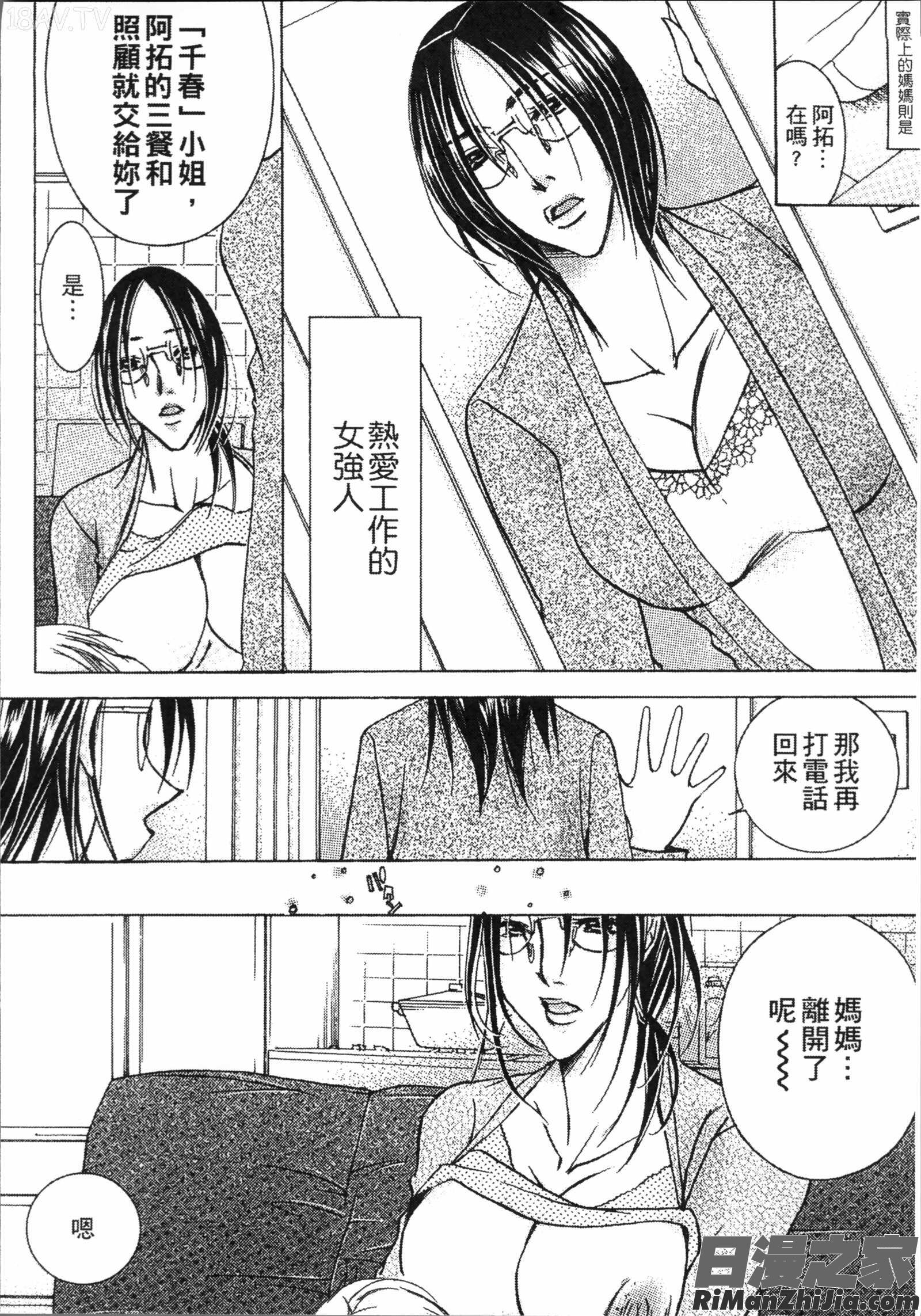 熟濁母は僕のモノ1漫画 免费阅读 整部漫画 184.jpg