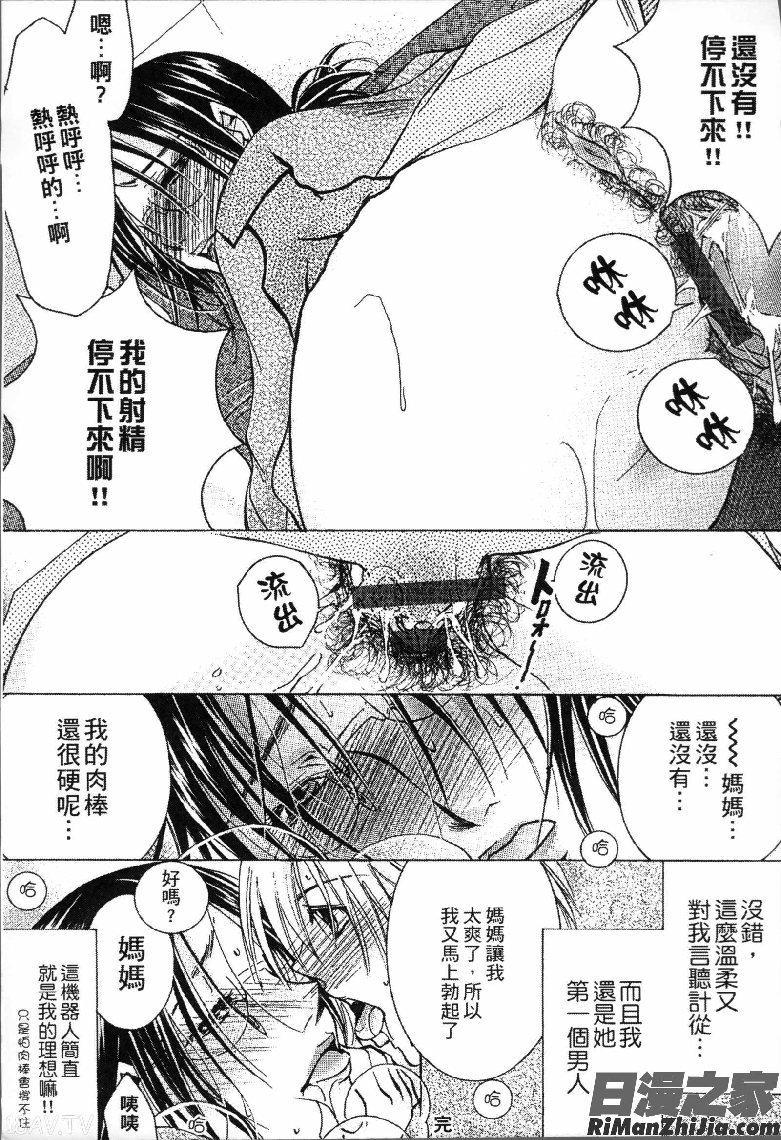 熟濁母は僕のモノ1漫画 免费阅读 整部漫画 193.jpg