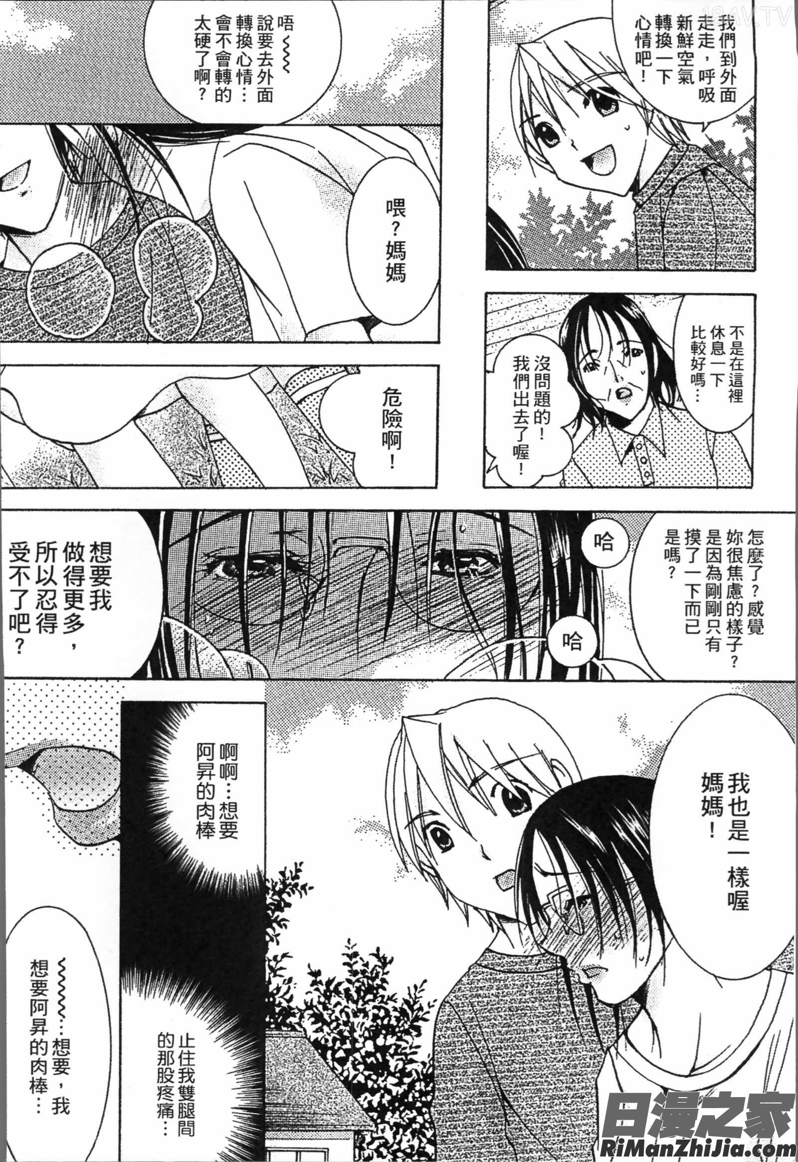 熟濁母は僕のモノ2漫画 免费阅读 整部漫画 12.jpg