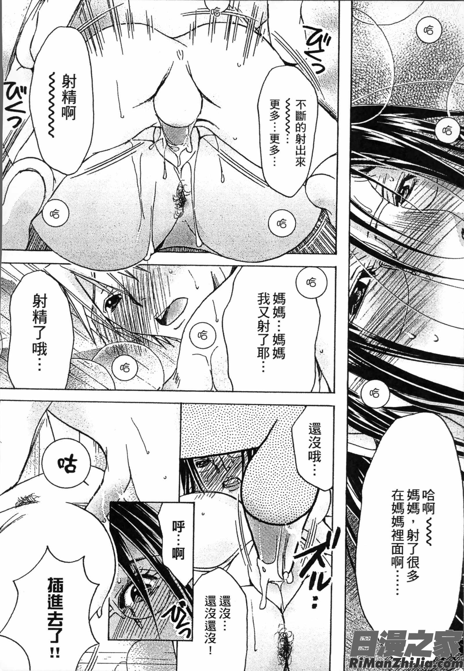 熟濁母は僕のモノ2漫画 免费阅读 整部漫画 53.jpg