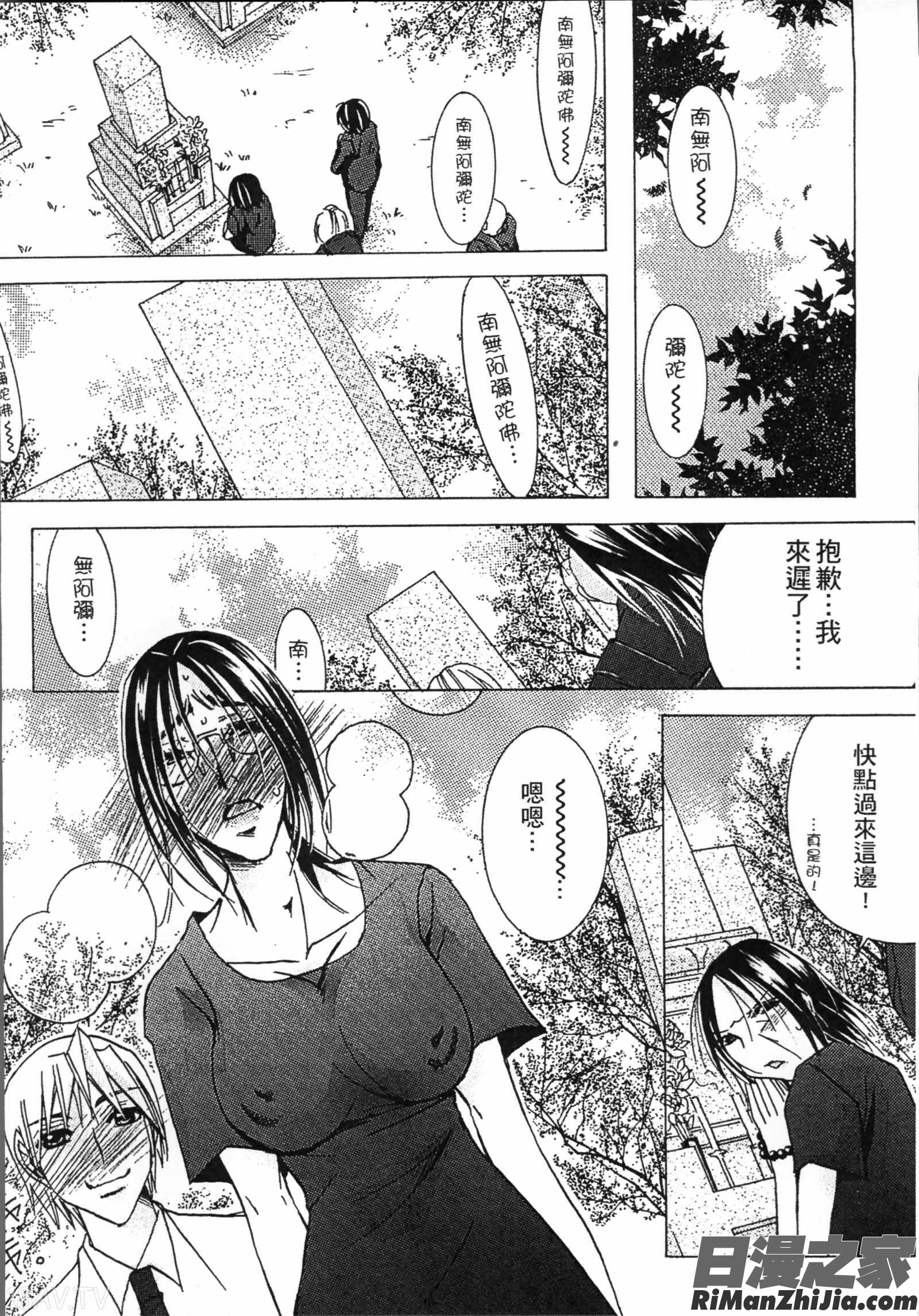 熟濁母は僕のモノ2漫画 免费阅读 整部漫画 70.jpg