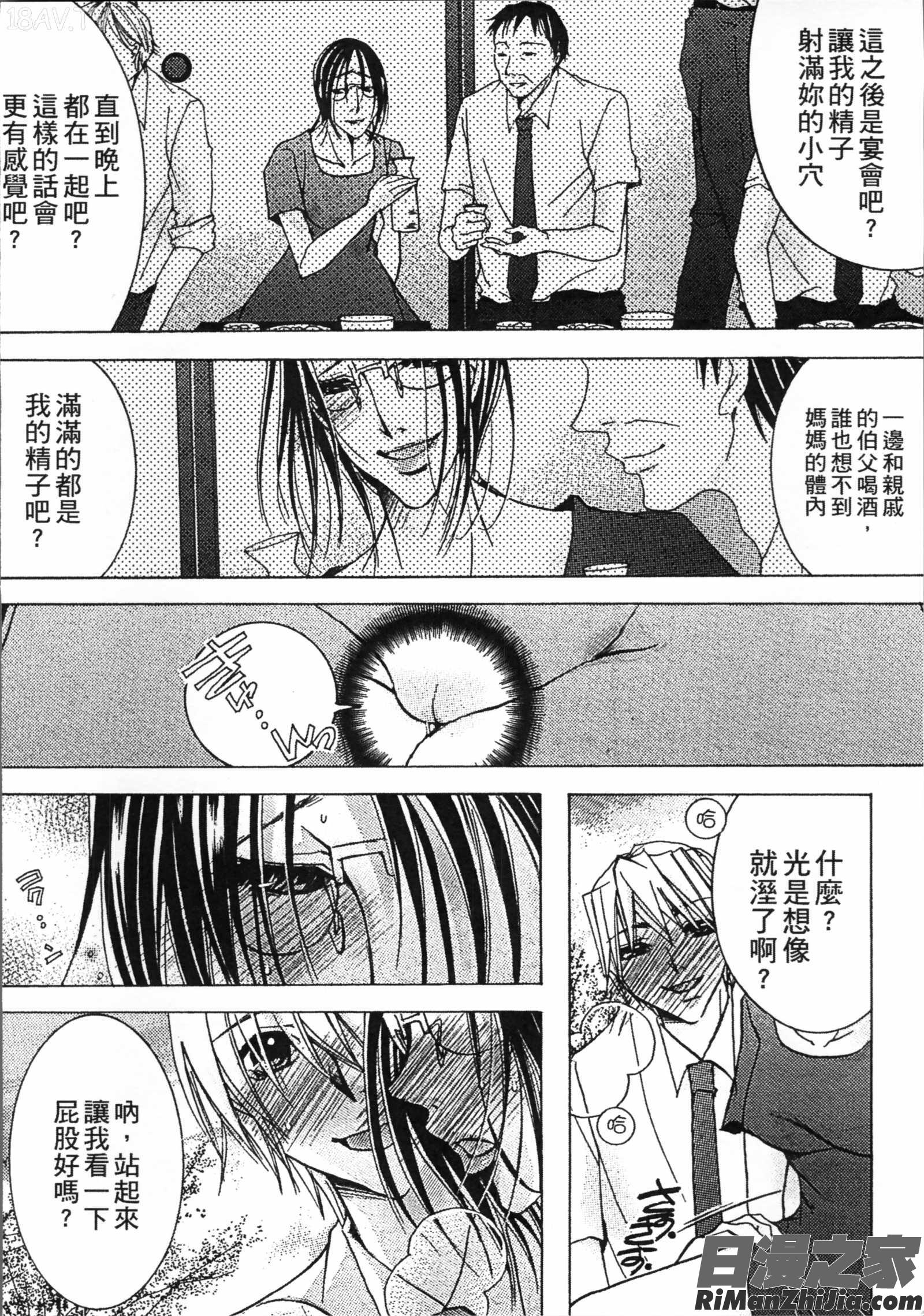 熟濁母は僕のモノ2漫画 免费阅读 整部漫画 86.jpg