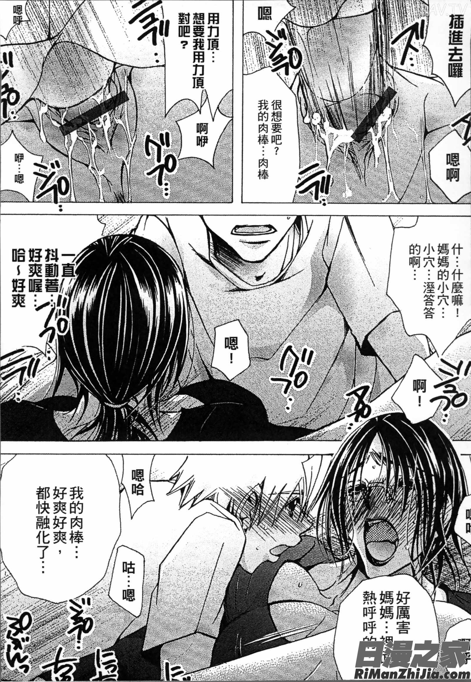 熟濁母は僕のモノ2漫画 免费阅读 整部漫画 113.jpg