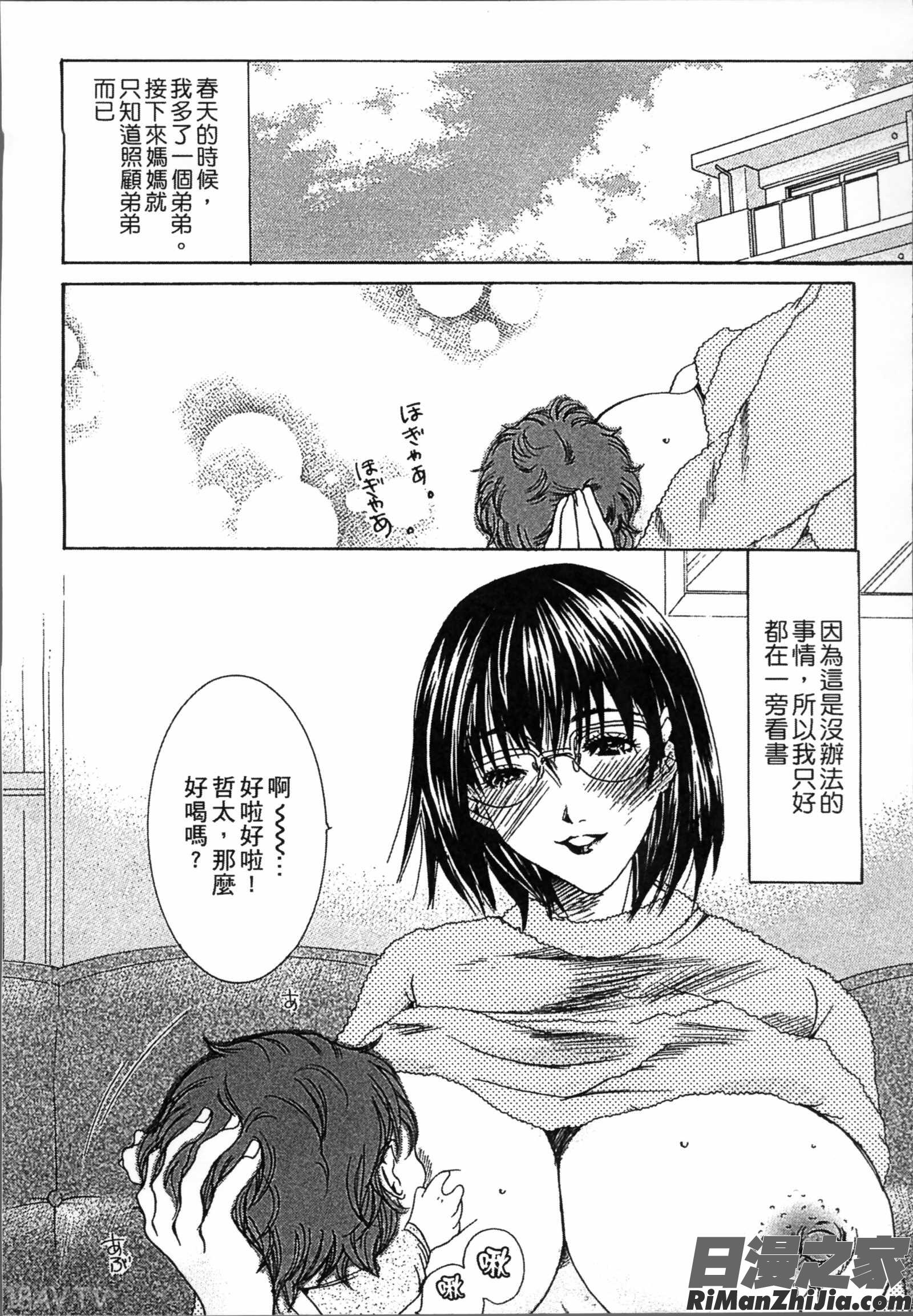 熟濁母は僕のモノ2漫画 免费阅读 整部漫画 129.jpg