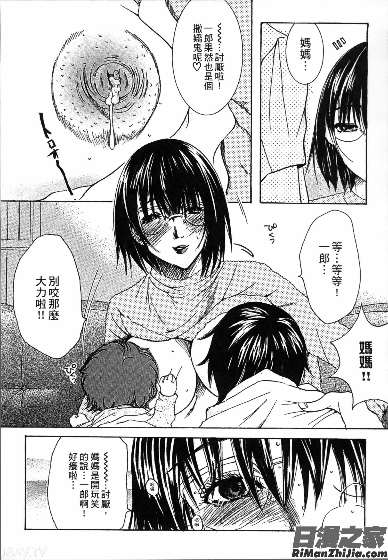 熟濁母は僕のモノ2漫画 免费阅读 整部漫画 133.jpg