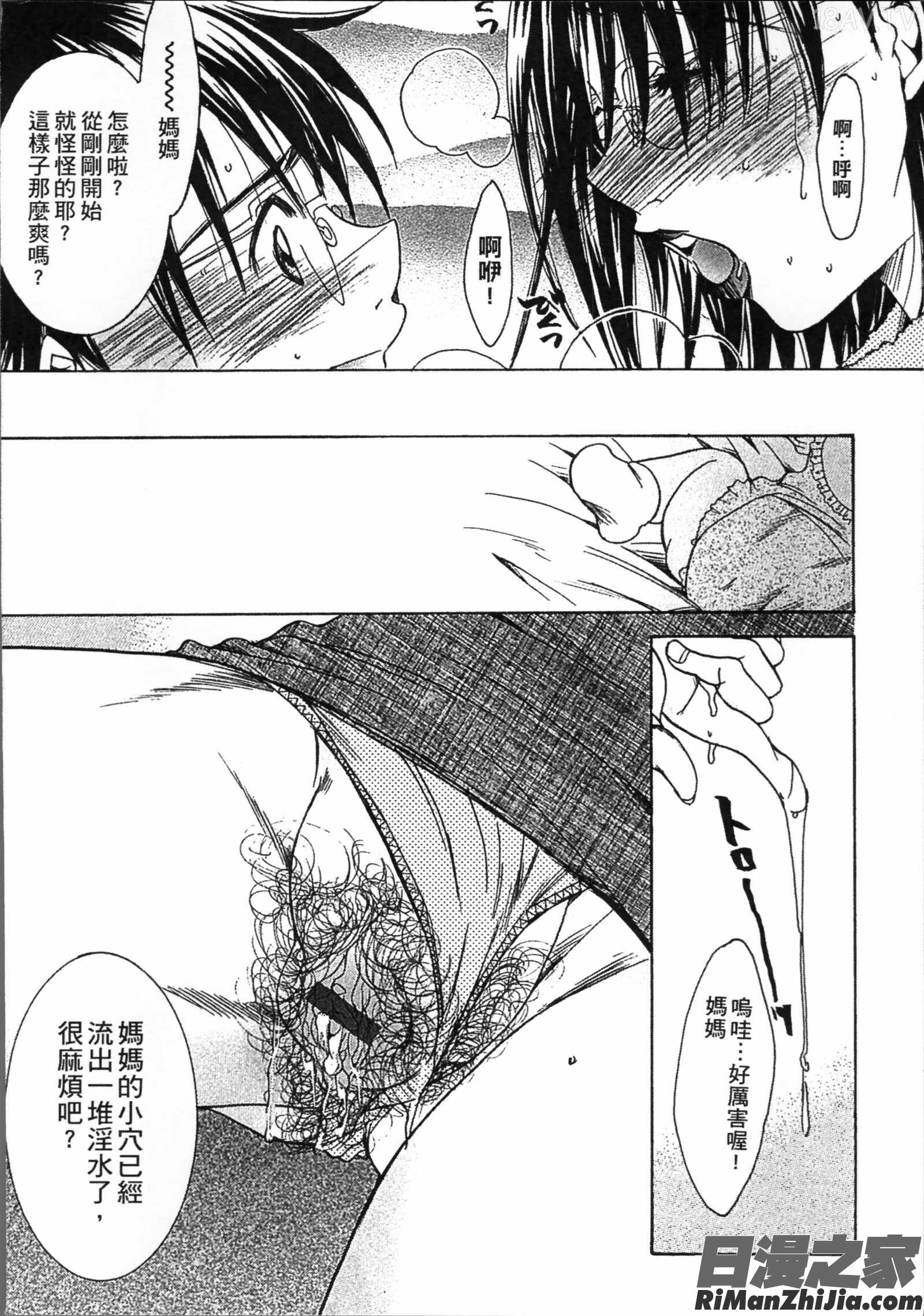 熟濁母は僕のモノ2漫画 免费阅读 整部漫画 138.jpg