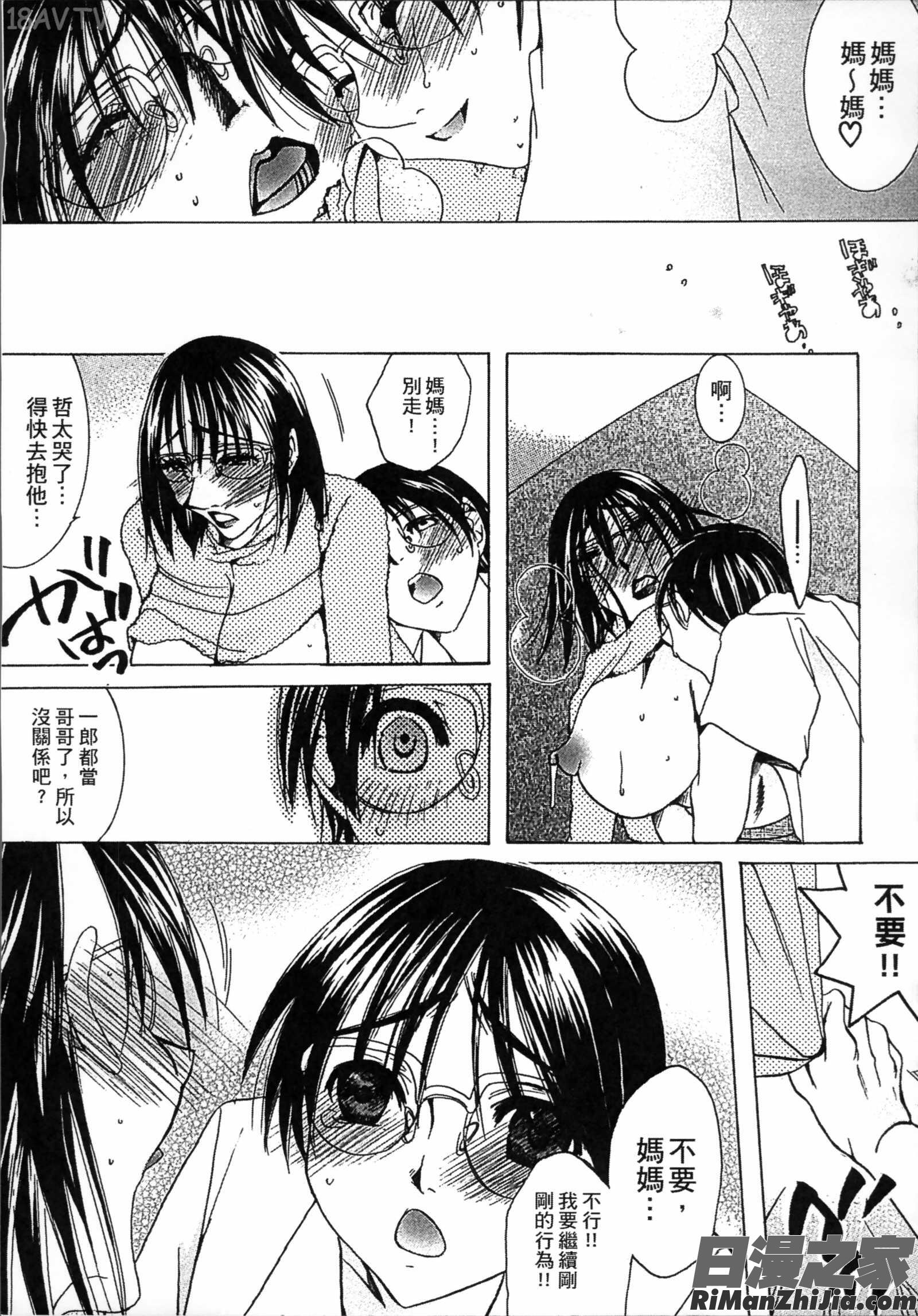 熟濁母は僕のモノ2漫画 免费阅读 整部漫画 145.jpg