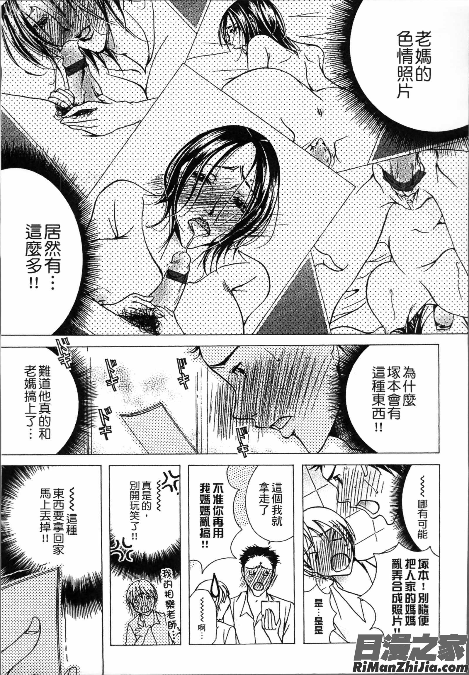 熟濁母は僕のモノ2漫画 免费阅读 整部漫画 157.jpg