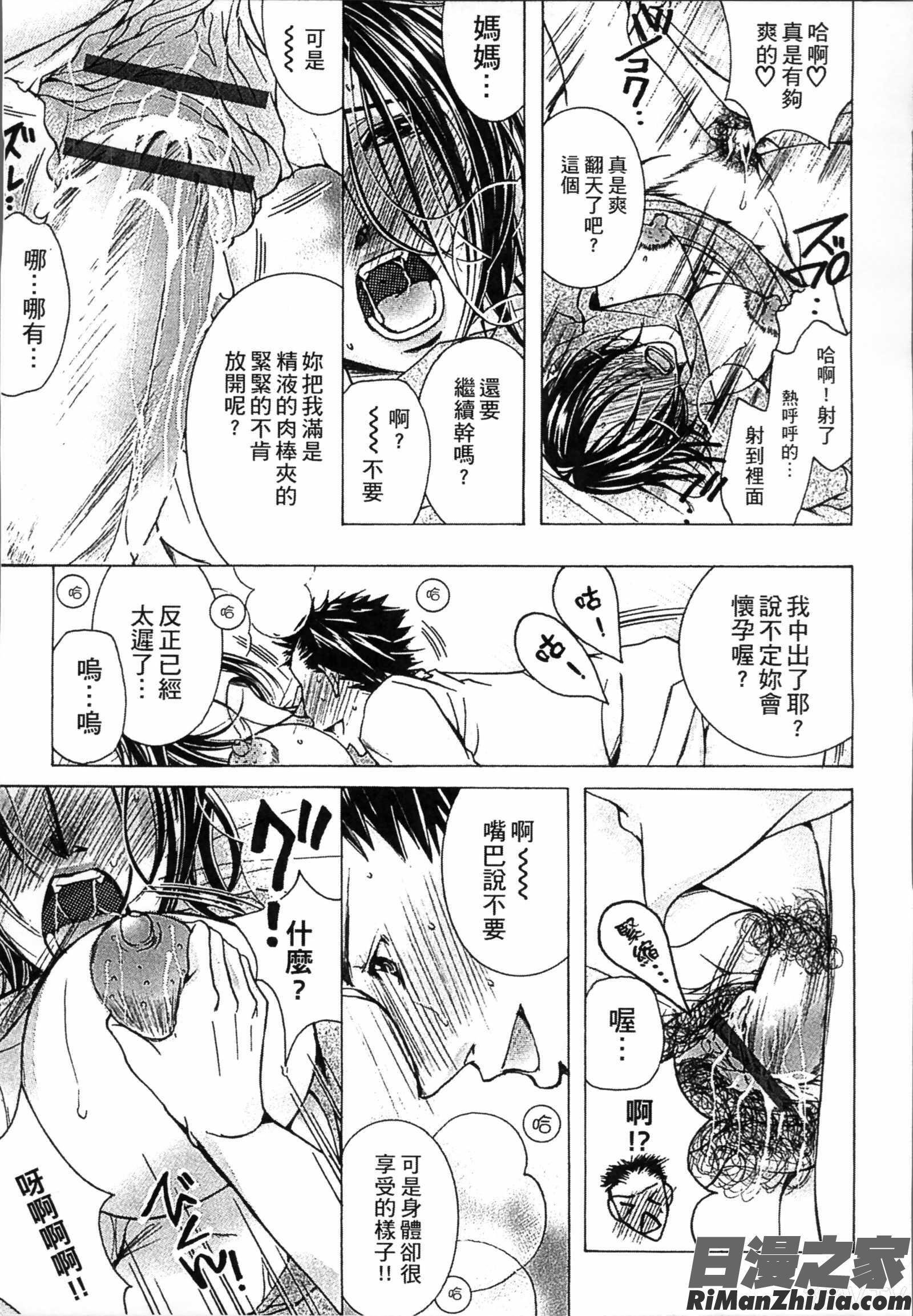 熟濁母は僕のモノ2漫画 免费阅读 整部漫画 173.jpg