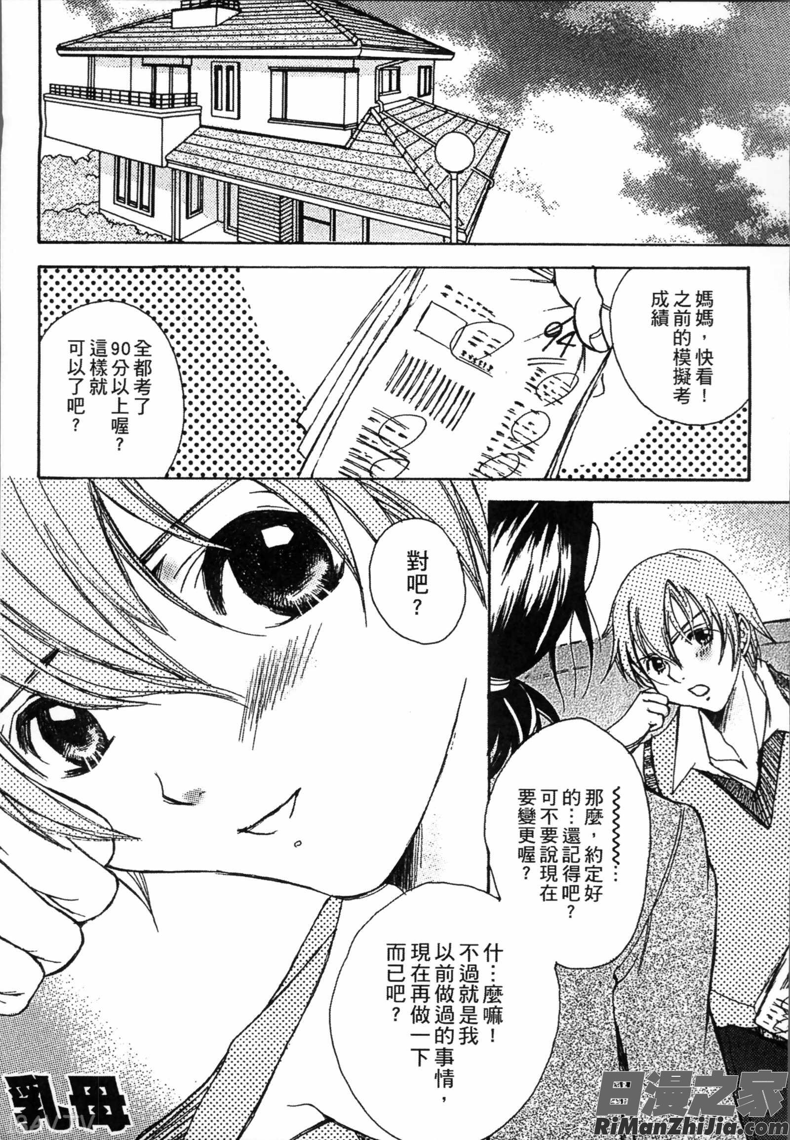 熟濁母は僕のモノ2漫画 免费阅读 整部漫画 189.jpg