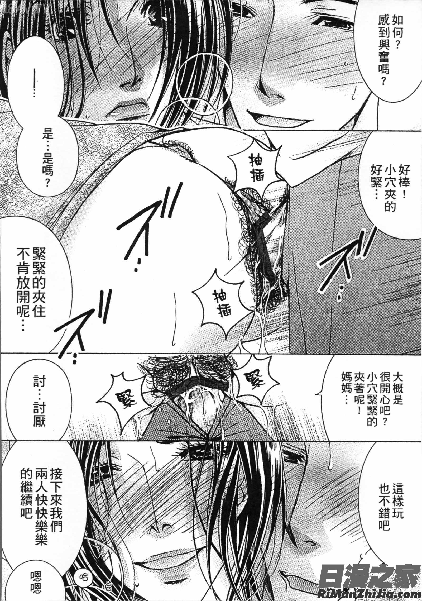 熟濁母は僕のモノ2漫画 免费阅读 整部漫画 206.jpg