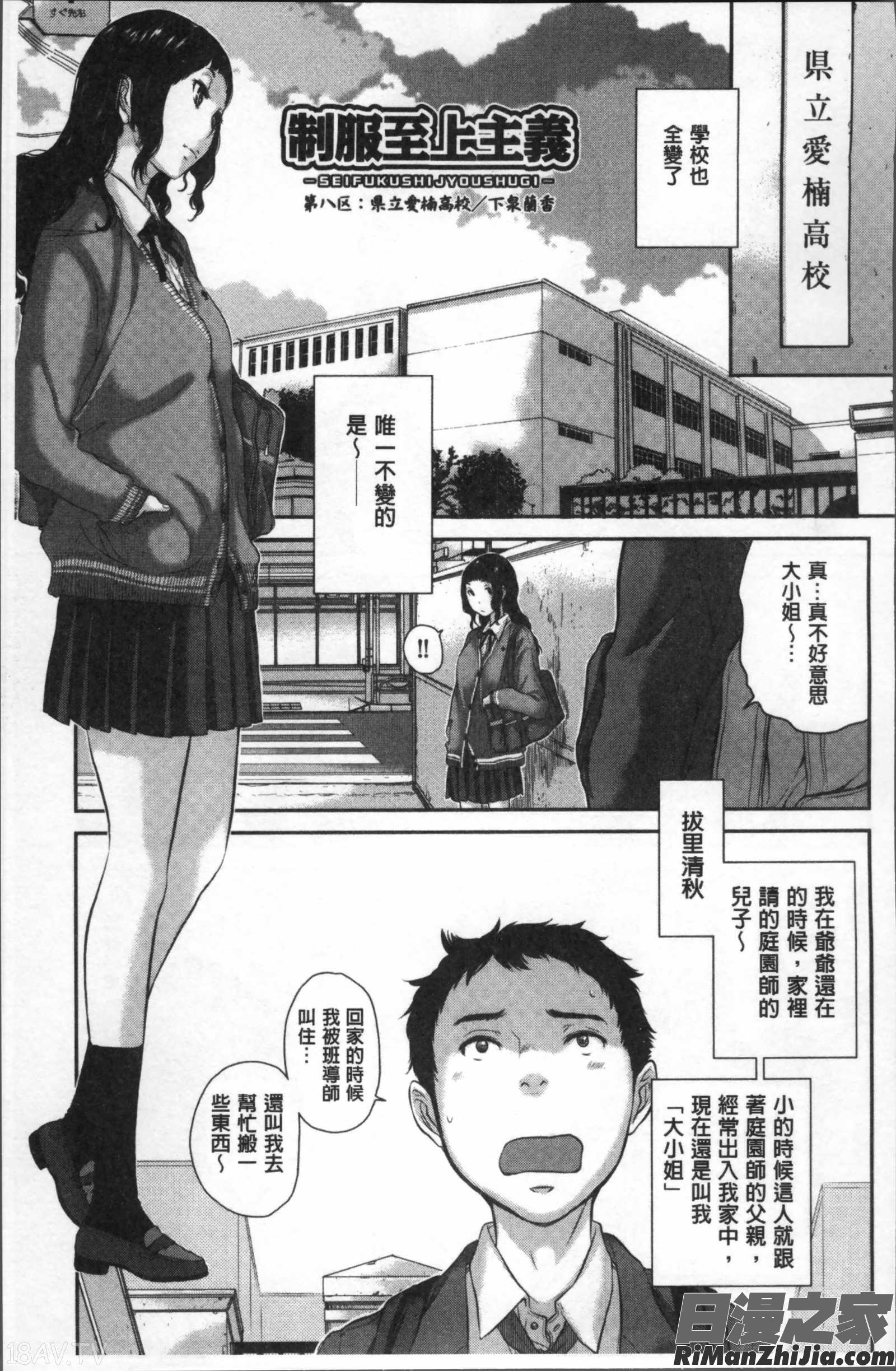 制服至上主義ー冬ー漫画 免费阅读 整部漫画 187.jpg