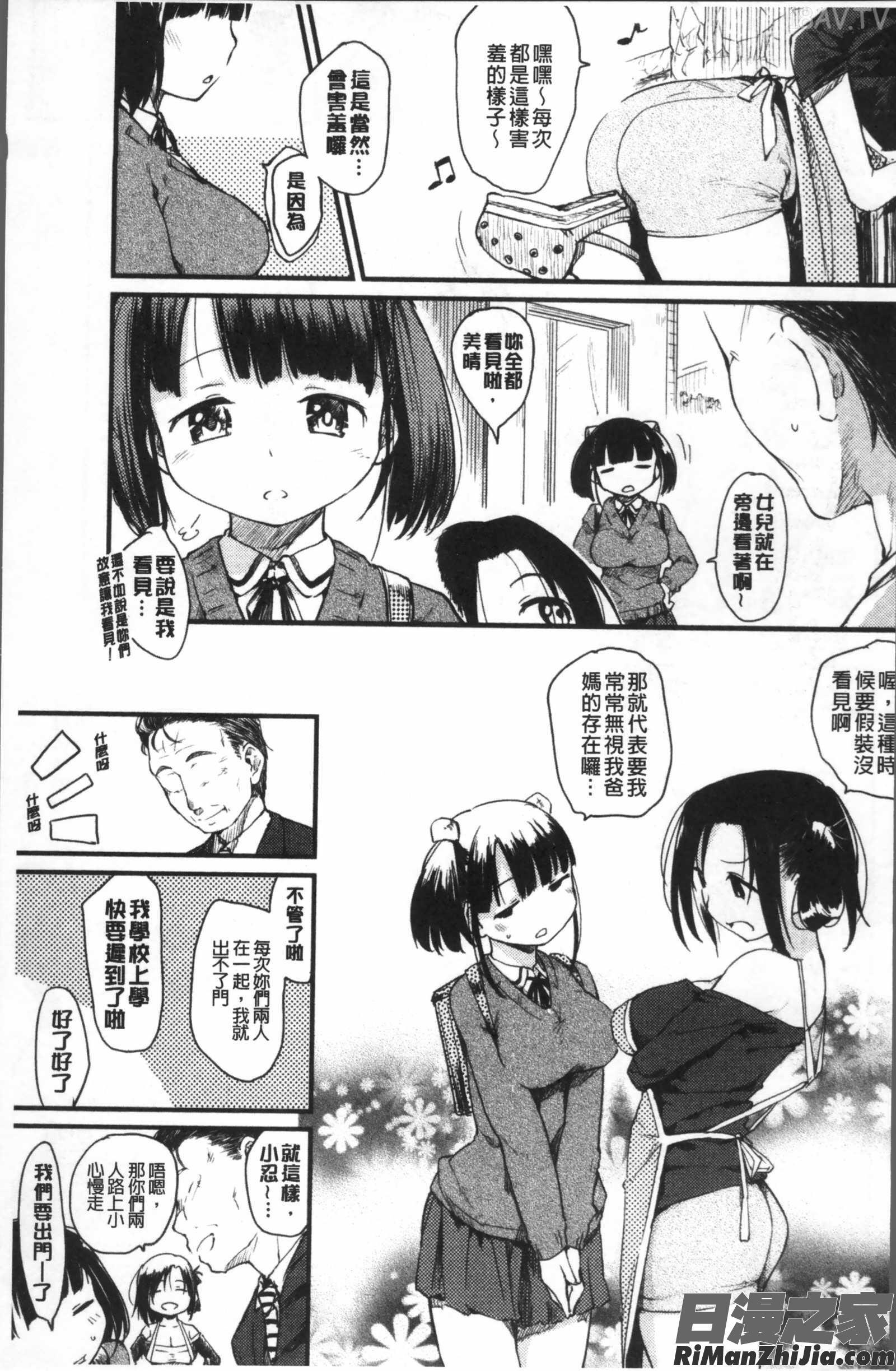 桂さんちの日常性活漫画 免费阅读 整部漫画 4.jpg