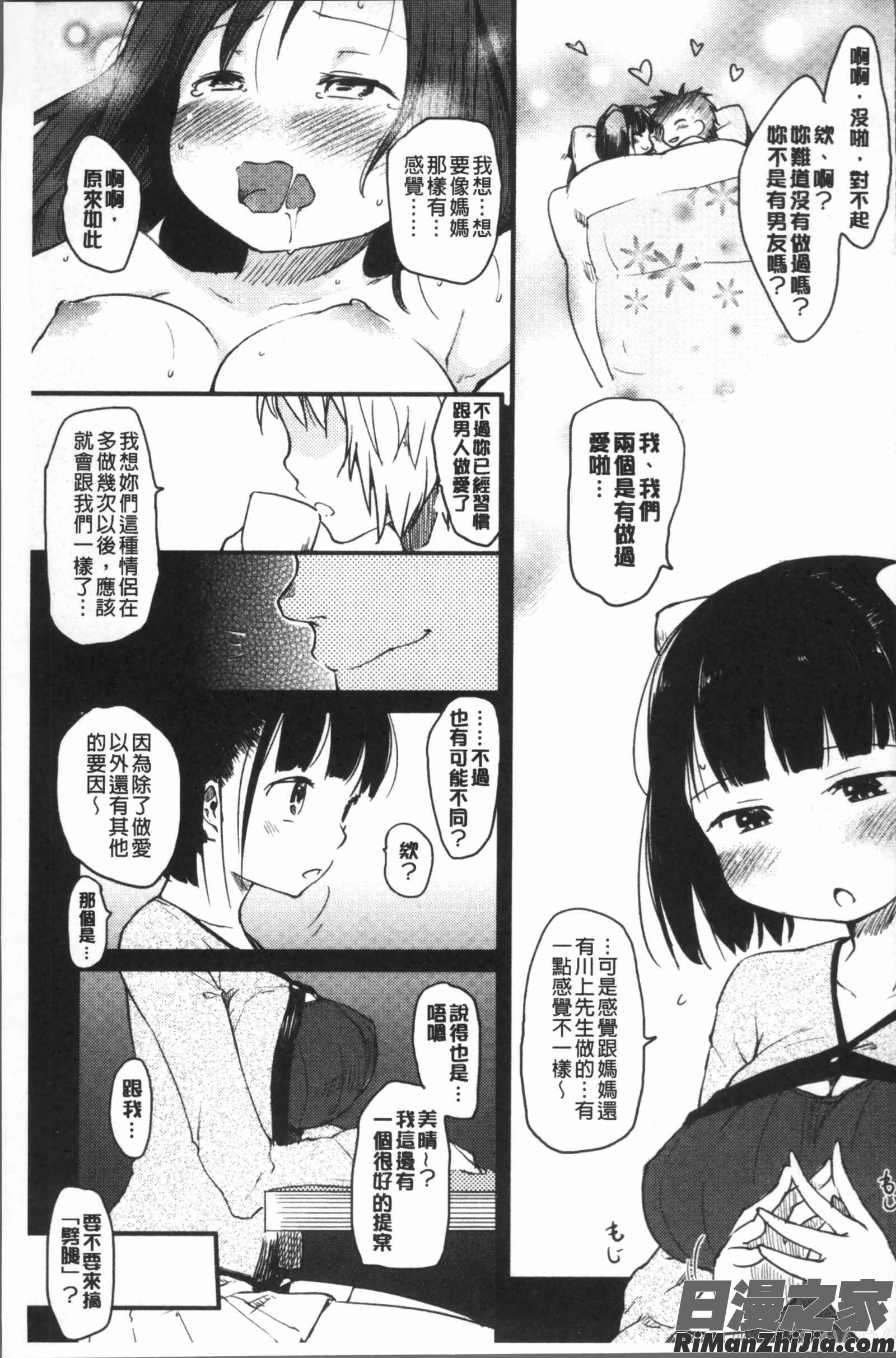 桂さんちの日常性活漫画 免费阅读 整部漫画 68.jpg