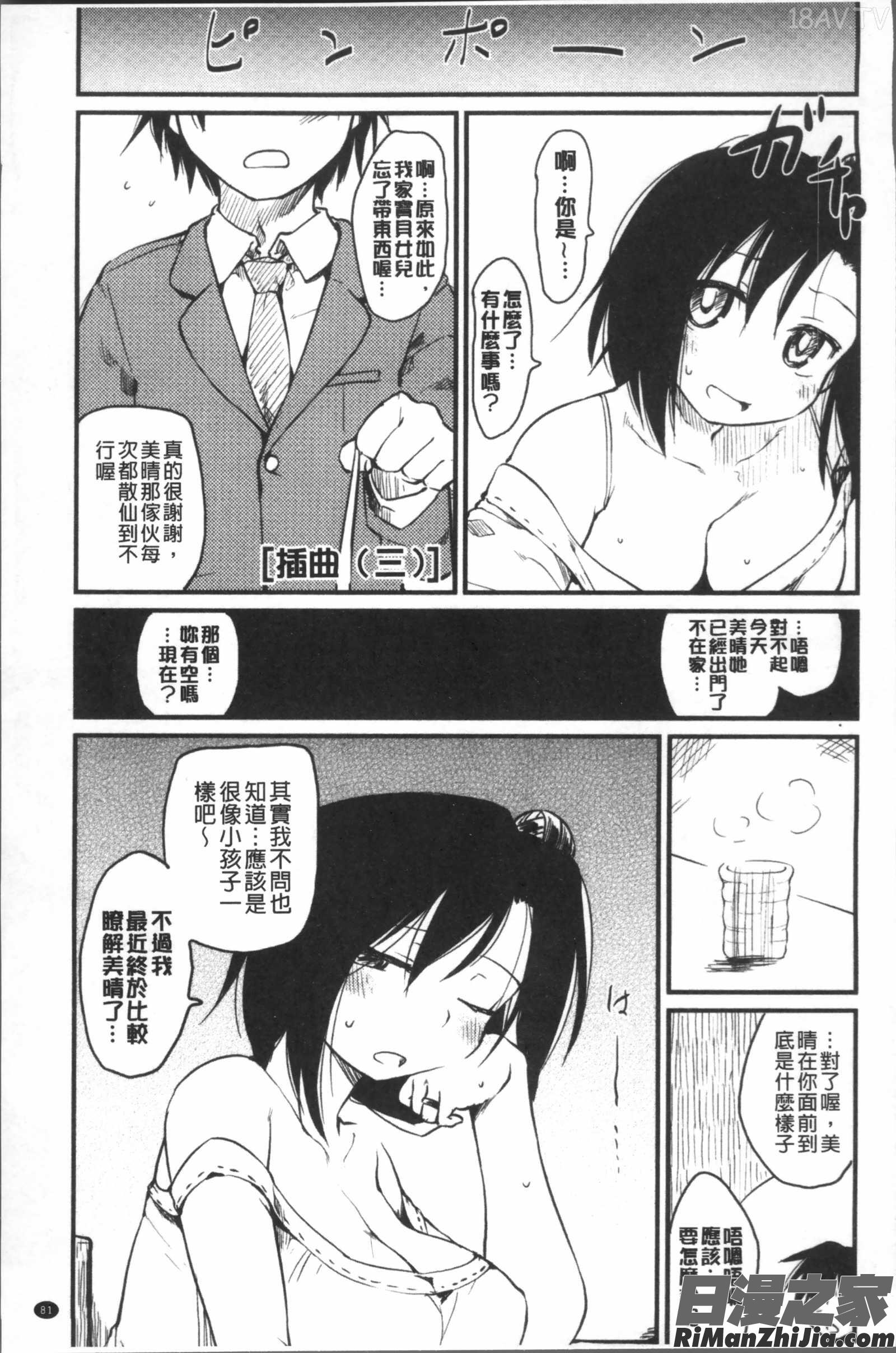 桂さんちの日常性活漫画 免费阅读 整部漫画 82.jpg